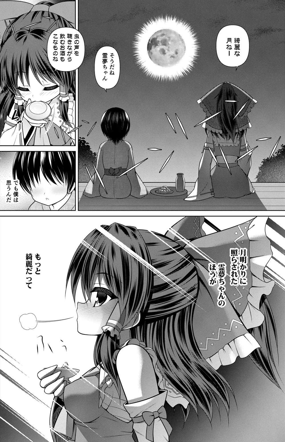 博麗霊夢 漫画 Page.7