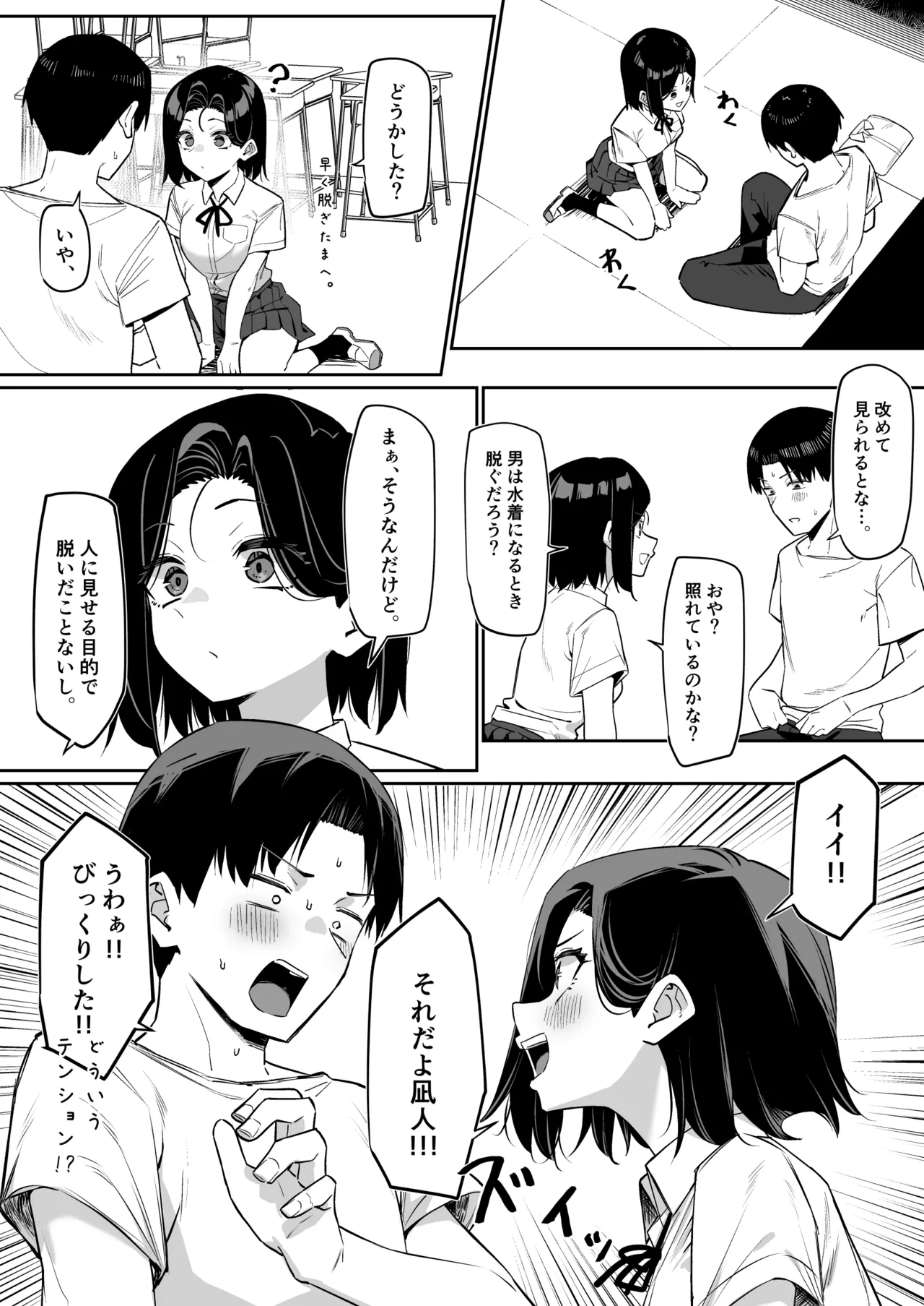 優等生にオ〇ニー見せる話 Page.125