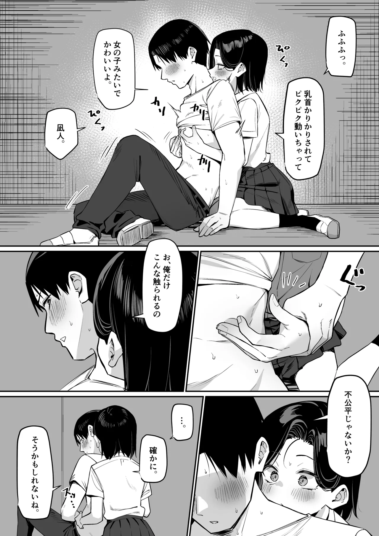 優等生にオ〇ニー見せる話 Page.130