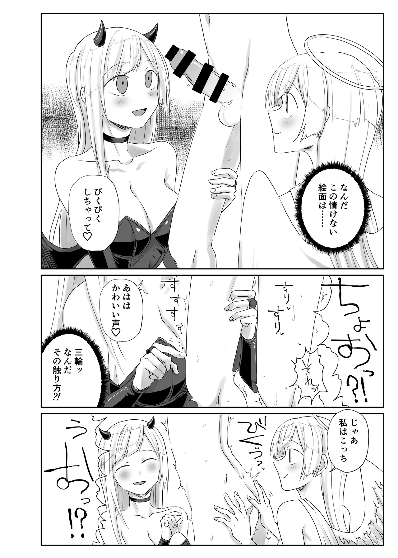 夢の中で会いましょう Page.10