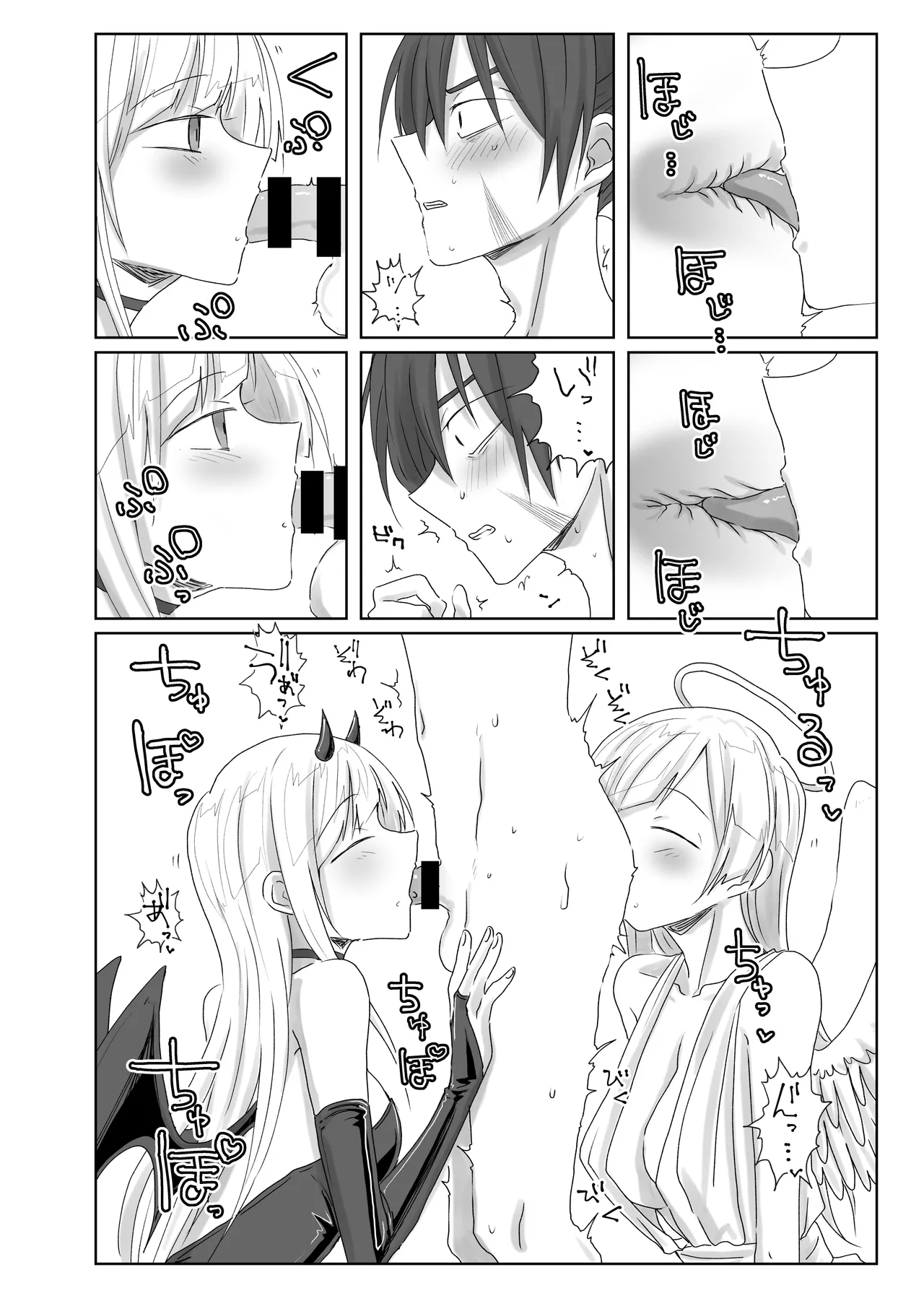 夢の中で会いましょう Page.12