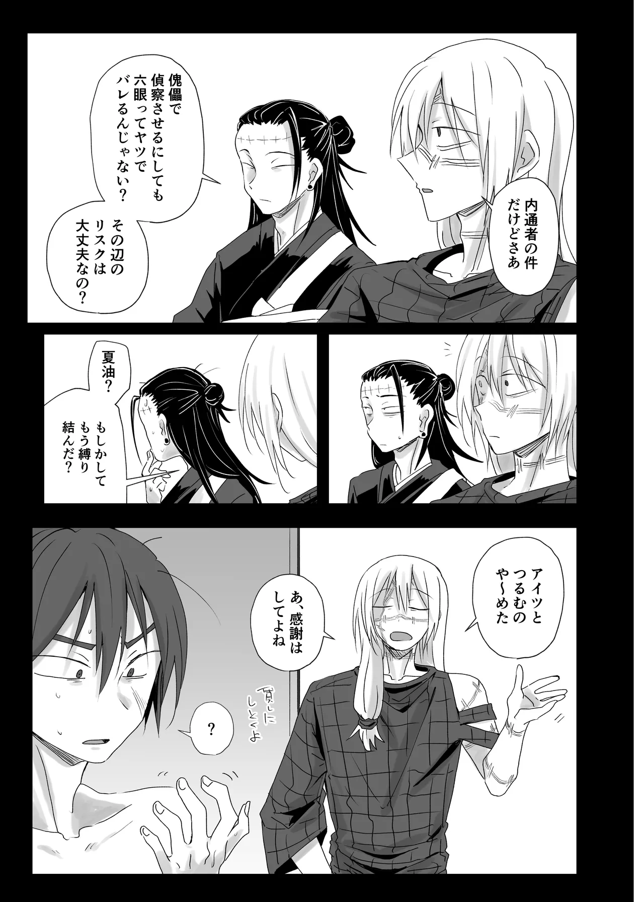 夢の中で会いましょう Page.19