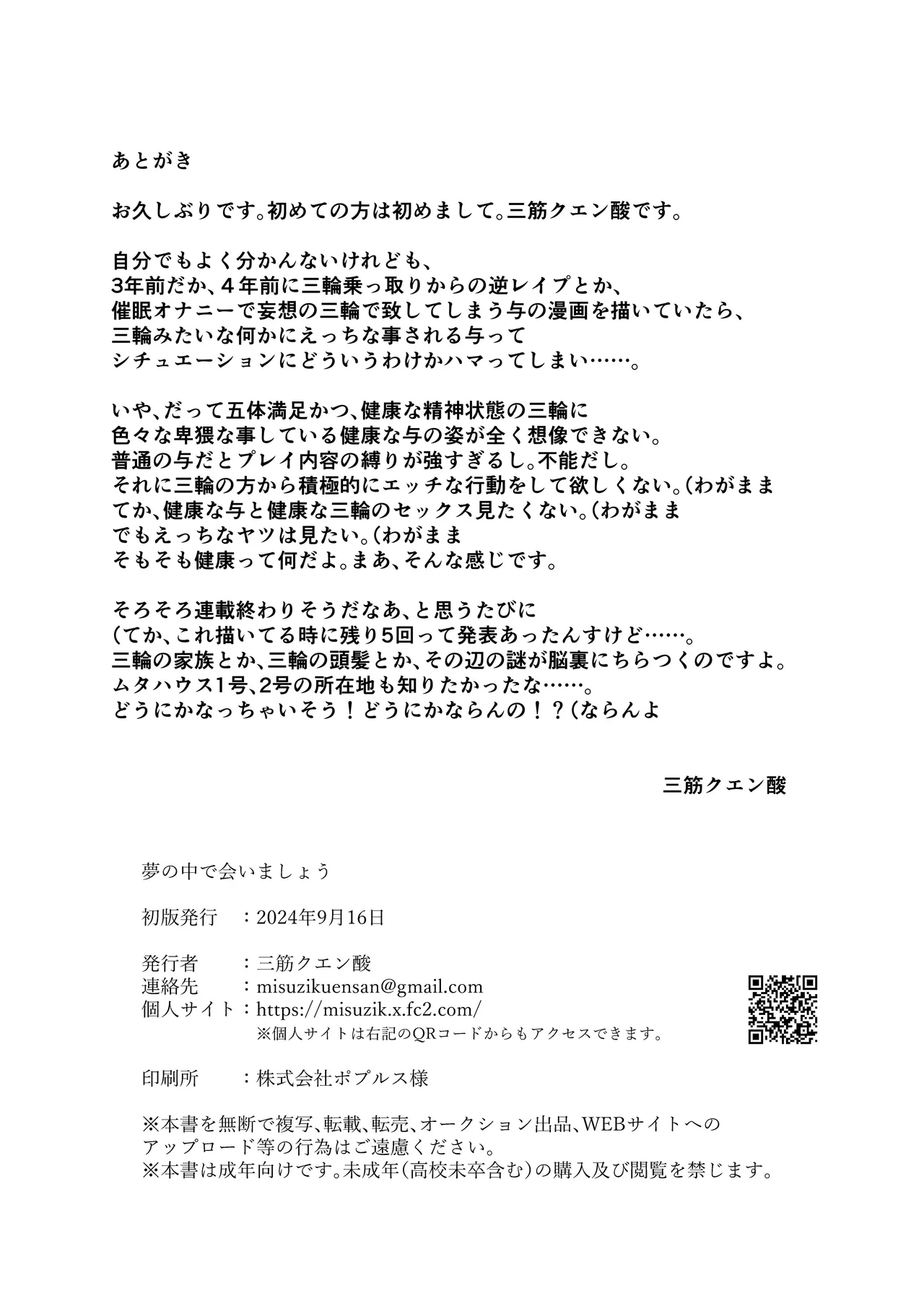 夢の中で会いましょう Page.20