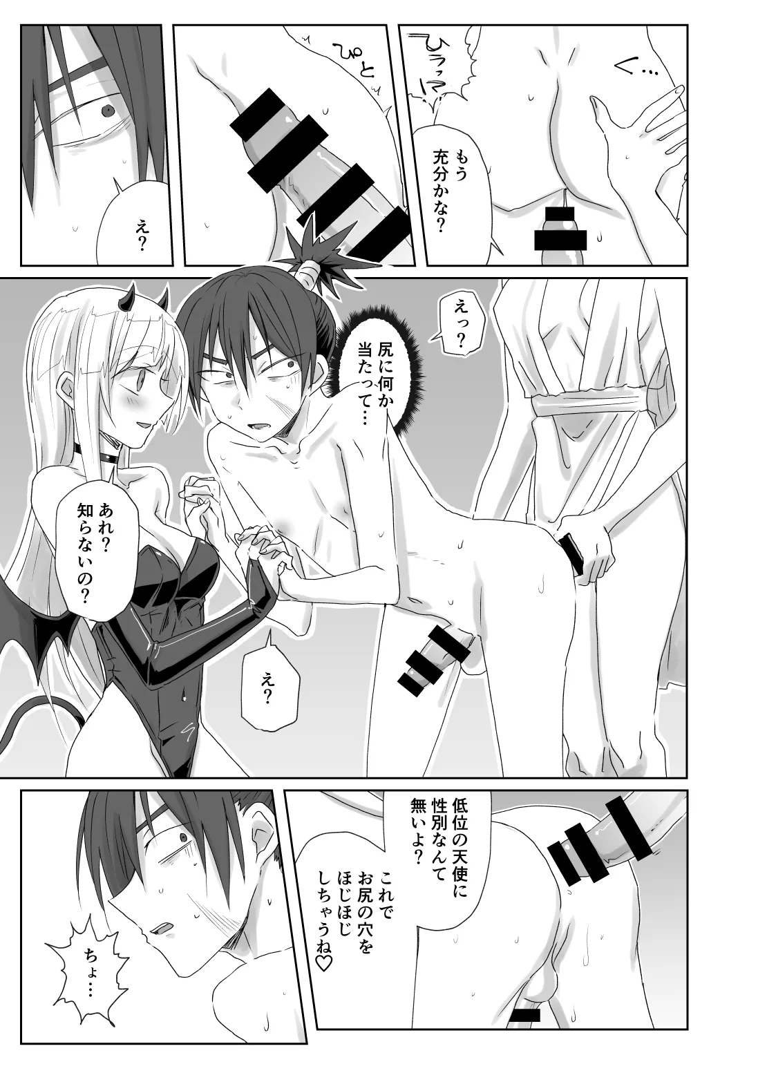 夢の中で会いましょう Page.33
