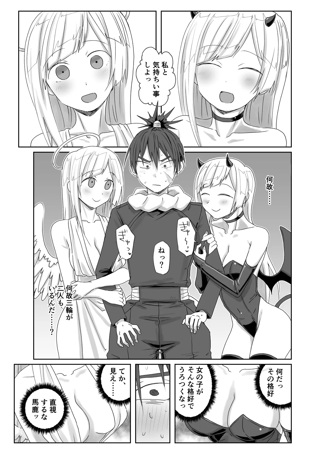 夢の中で会いましょう Page.5