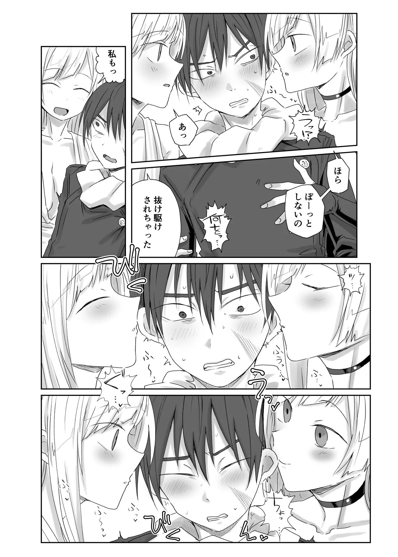 夢の中で会いましょう Page.6