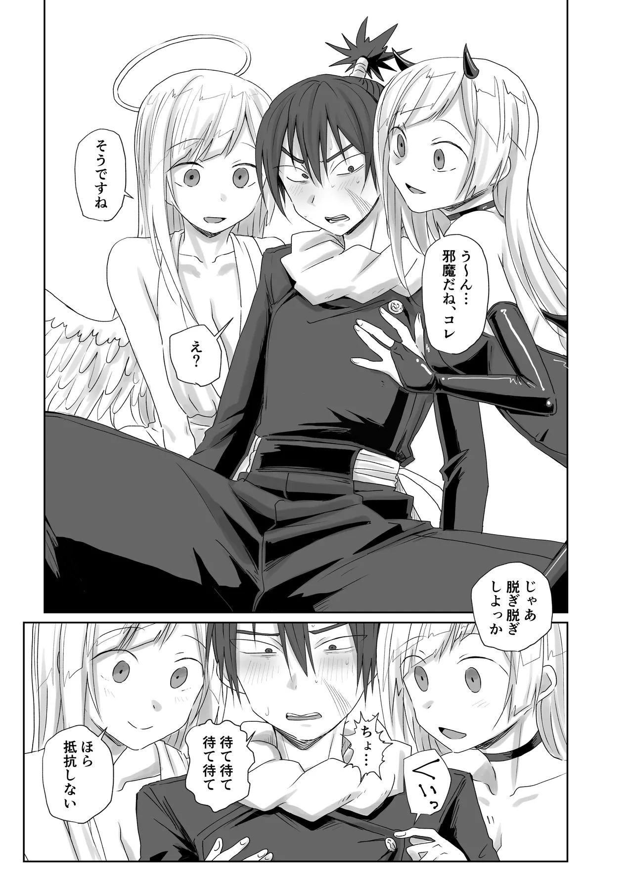 夢の中で会いましょう Page.7
