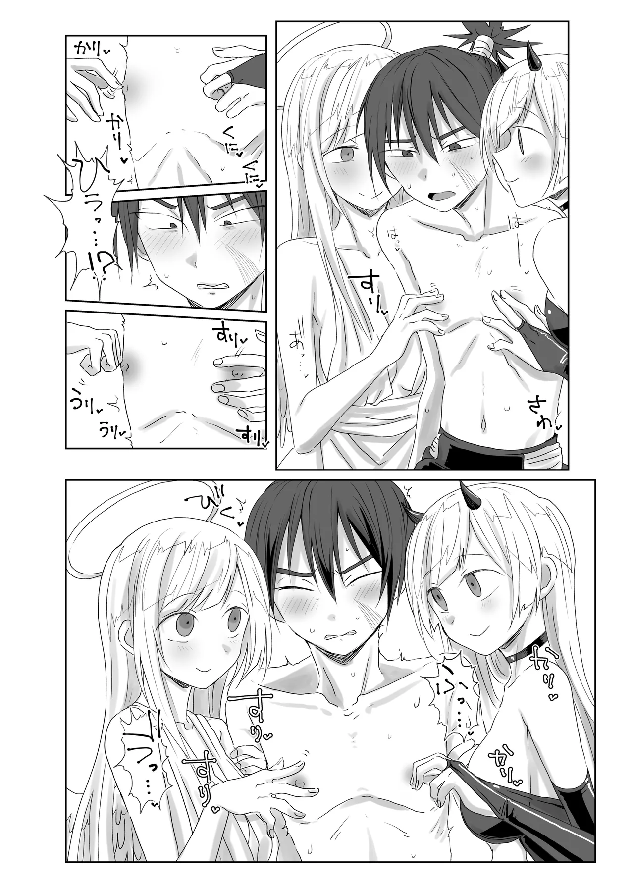 夢の中で会いましょう Page.8