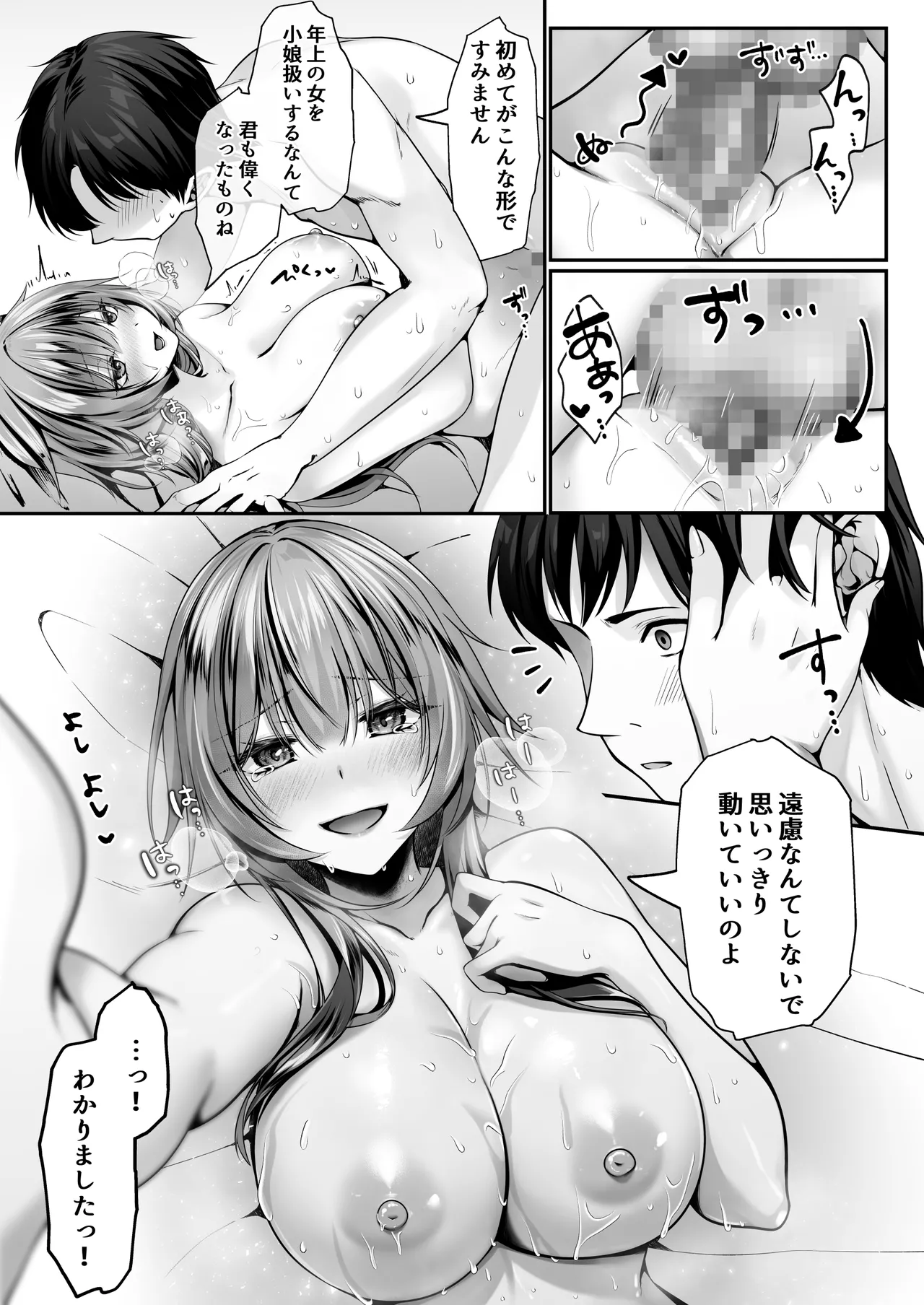 セックスレベリング 〜美人社長とダンジョン探索に行ったら全滅しそうになったのでセックスで乗り越える話〜 Page.65