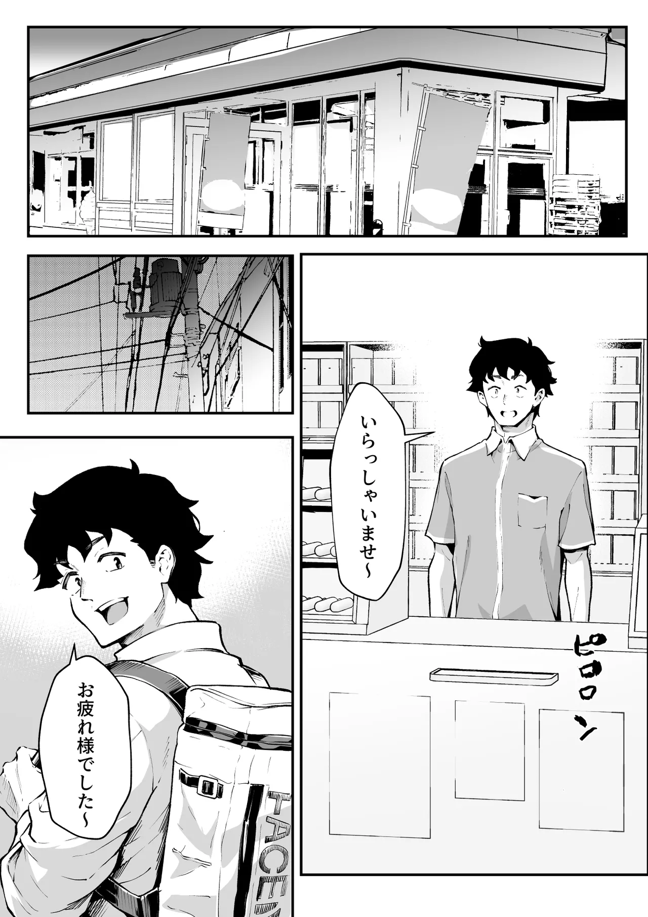ウブで漢気のあるレディース総長を山奥で助けたら2 Page.11