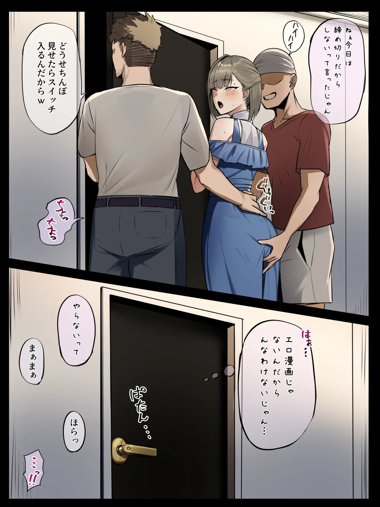 nro先生と優秀アシ Page.2