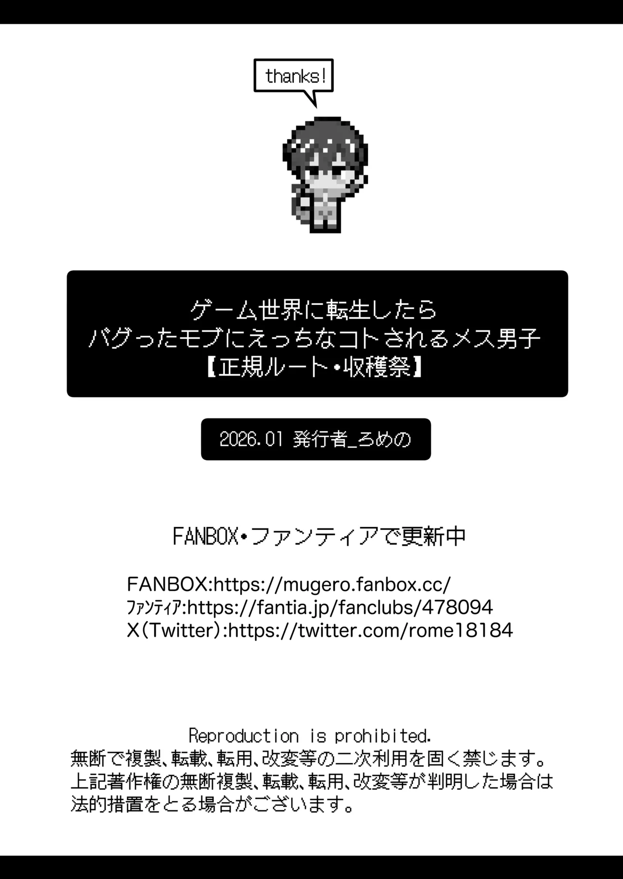 ゲーム世界に転生したらバグったモブにえっちなコトされるメス男子【収穫祭】 Page.87