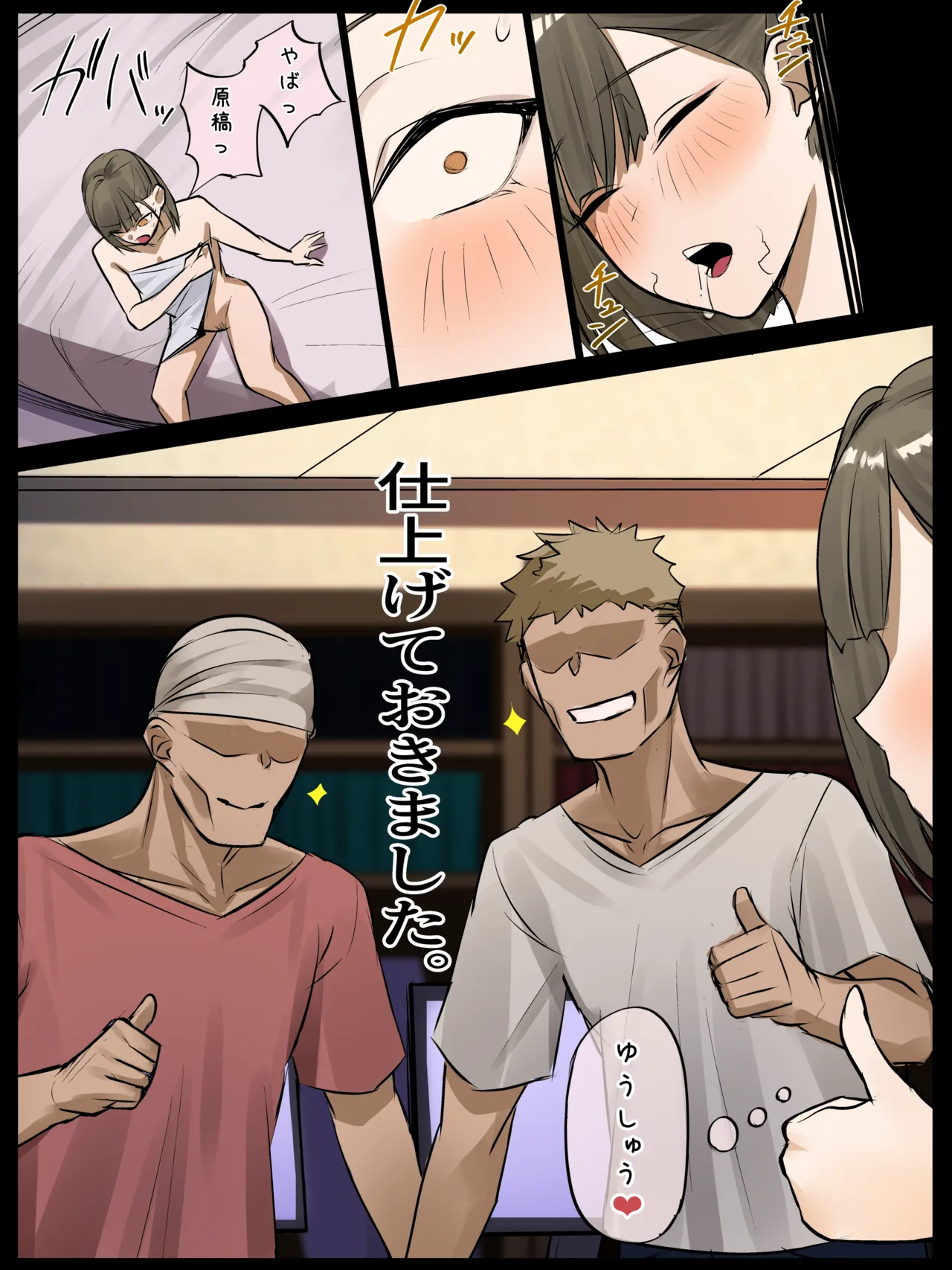 nro先生と優秀アシ Page.7