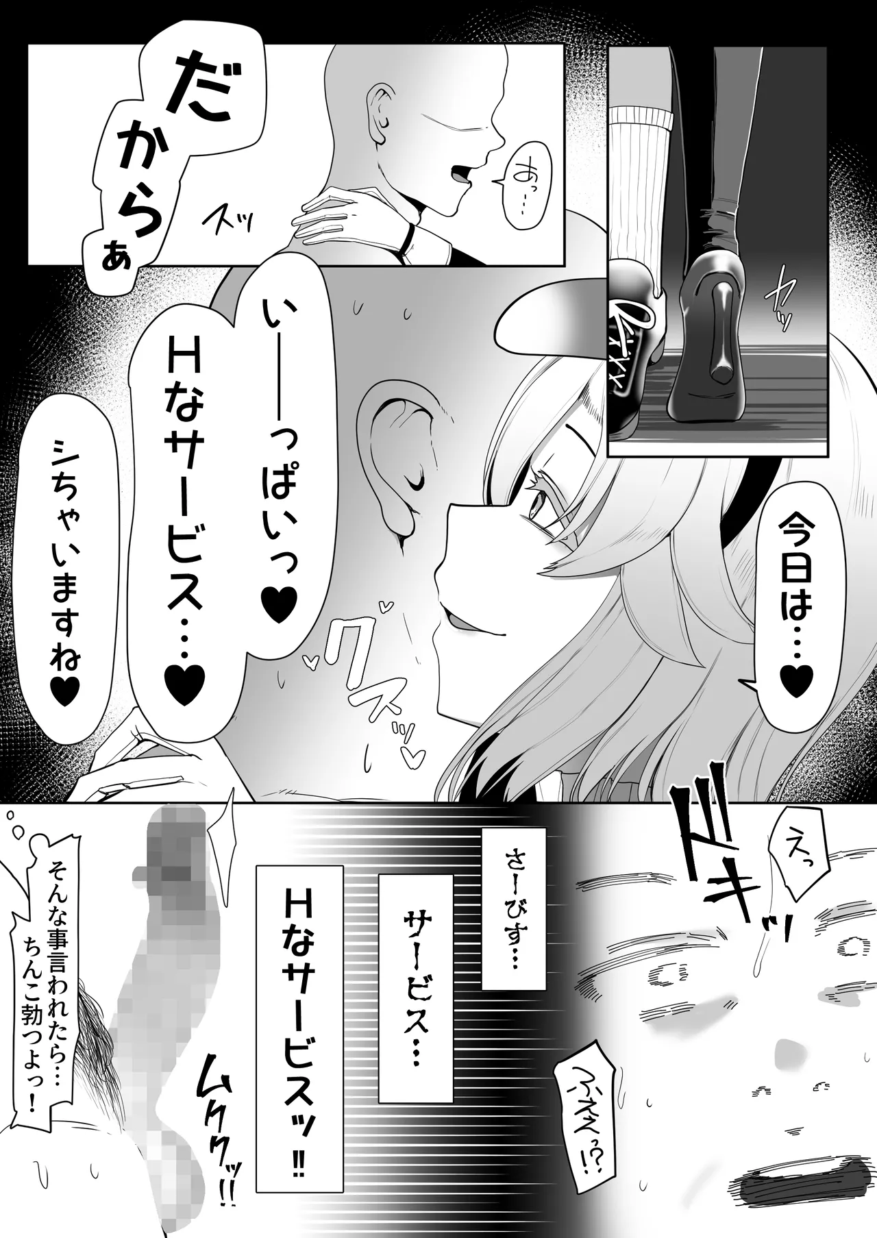 箱ヘル男の娘三人の男の娘 Page.10