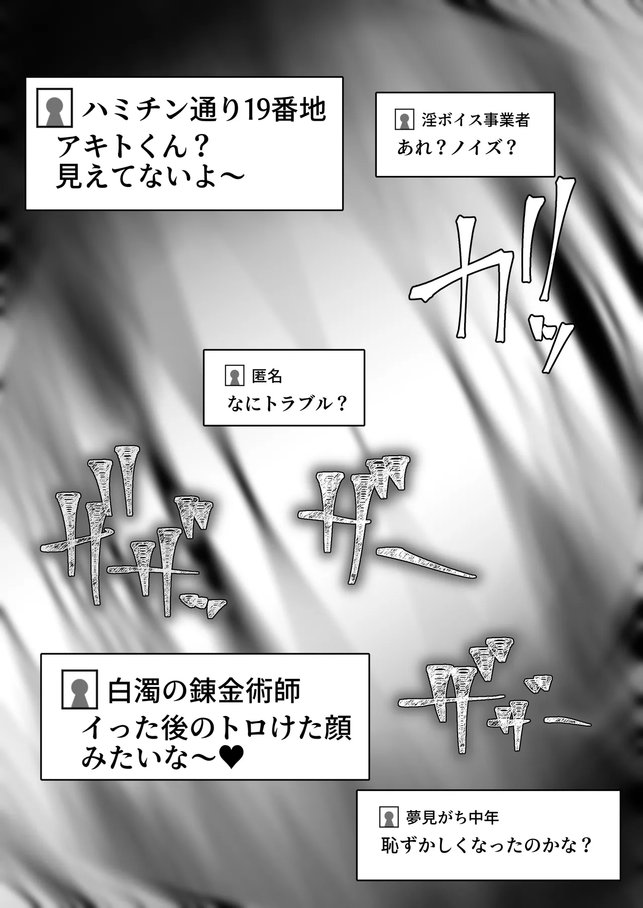箱ヘル男の娘三人の男の娘 Page.102