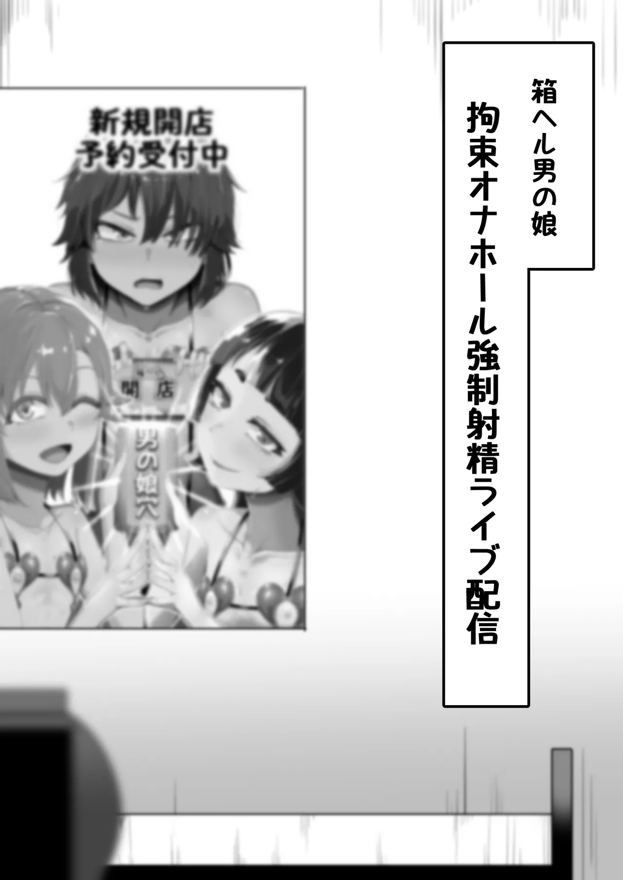 箱ヘル男の娘三人の男の娘 Page.104
