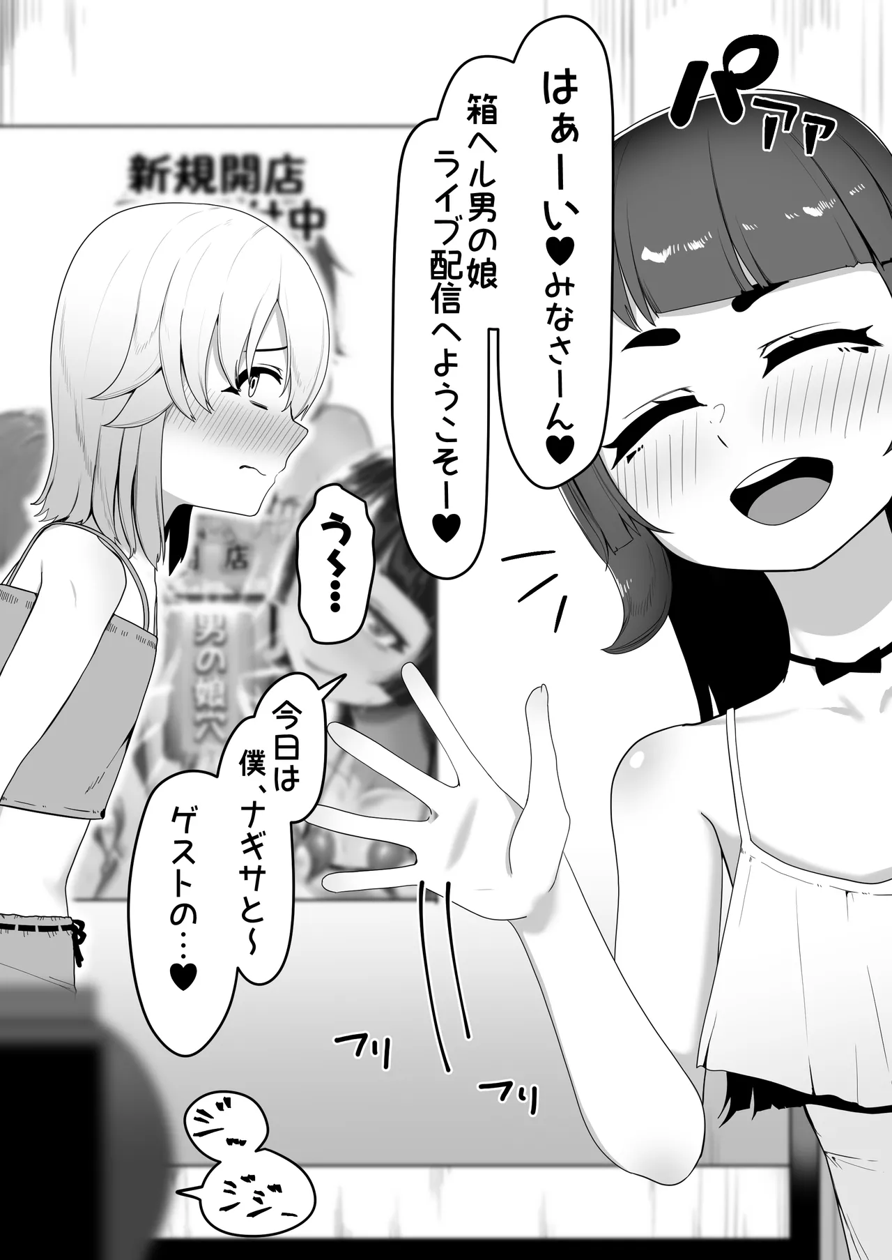 箱ヘル男の娘三人の男の娘 Page.105