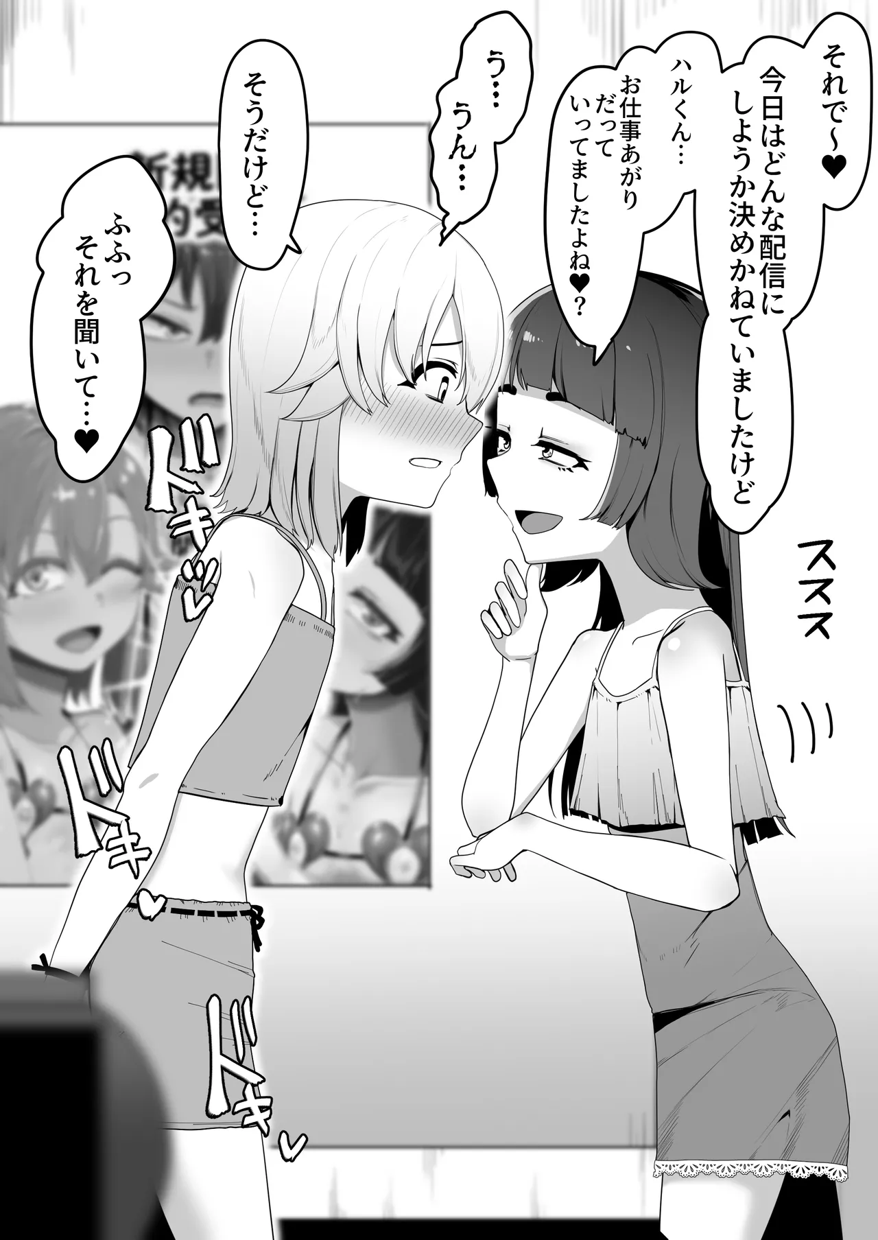 箱ヘル男の娘三人の男の娘 Page.107