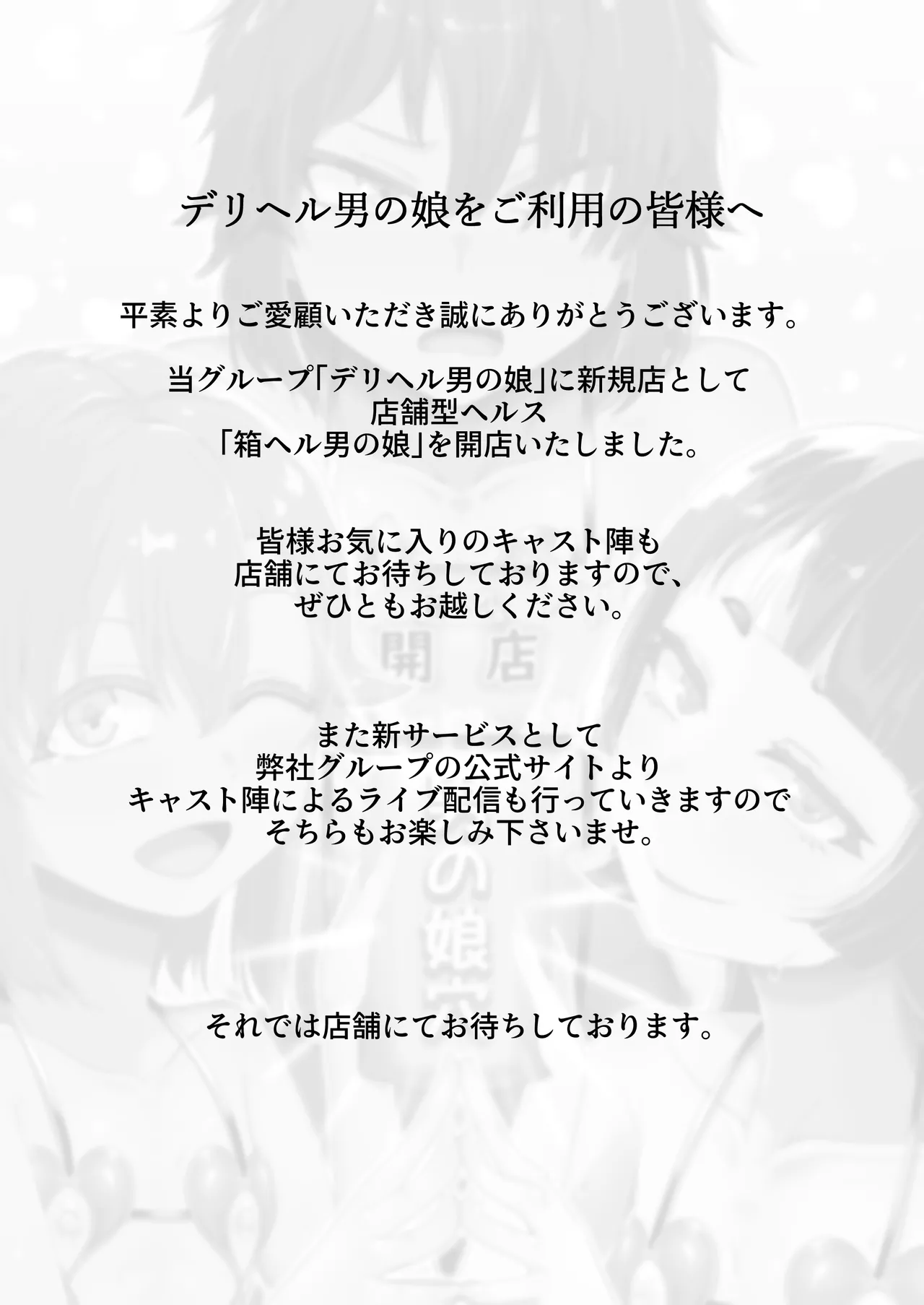 箱ヘル男の娘三人の男の娘 Page.127