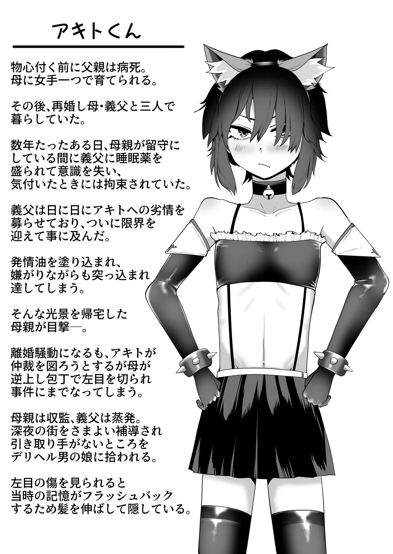 箱ヘル男の娘三人の男の娘 Page.131