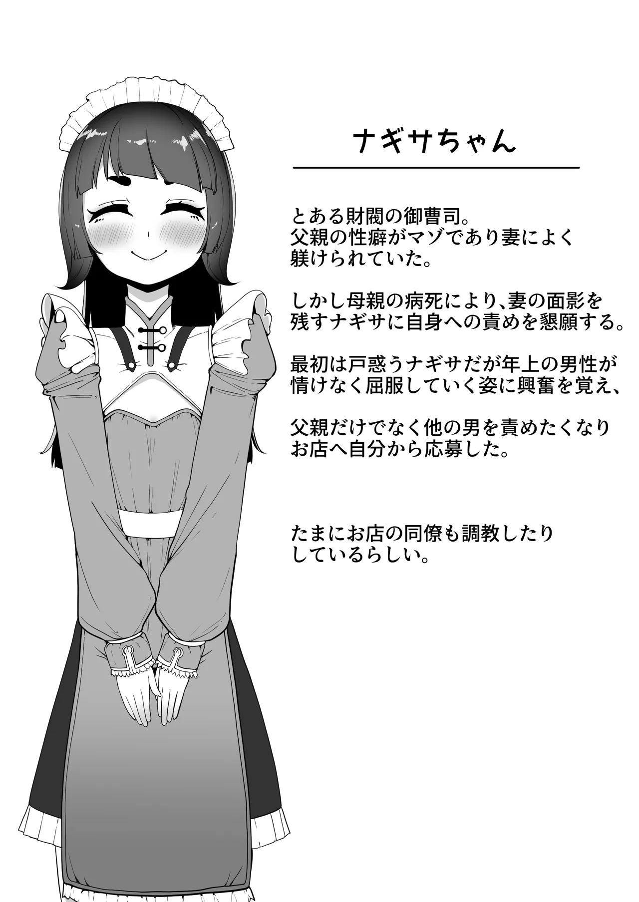箱ヘル男の娘三人の男の娘 Page.132