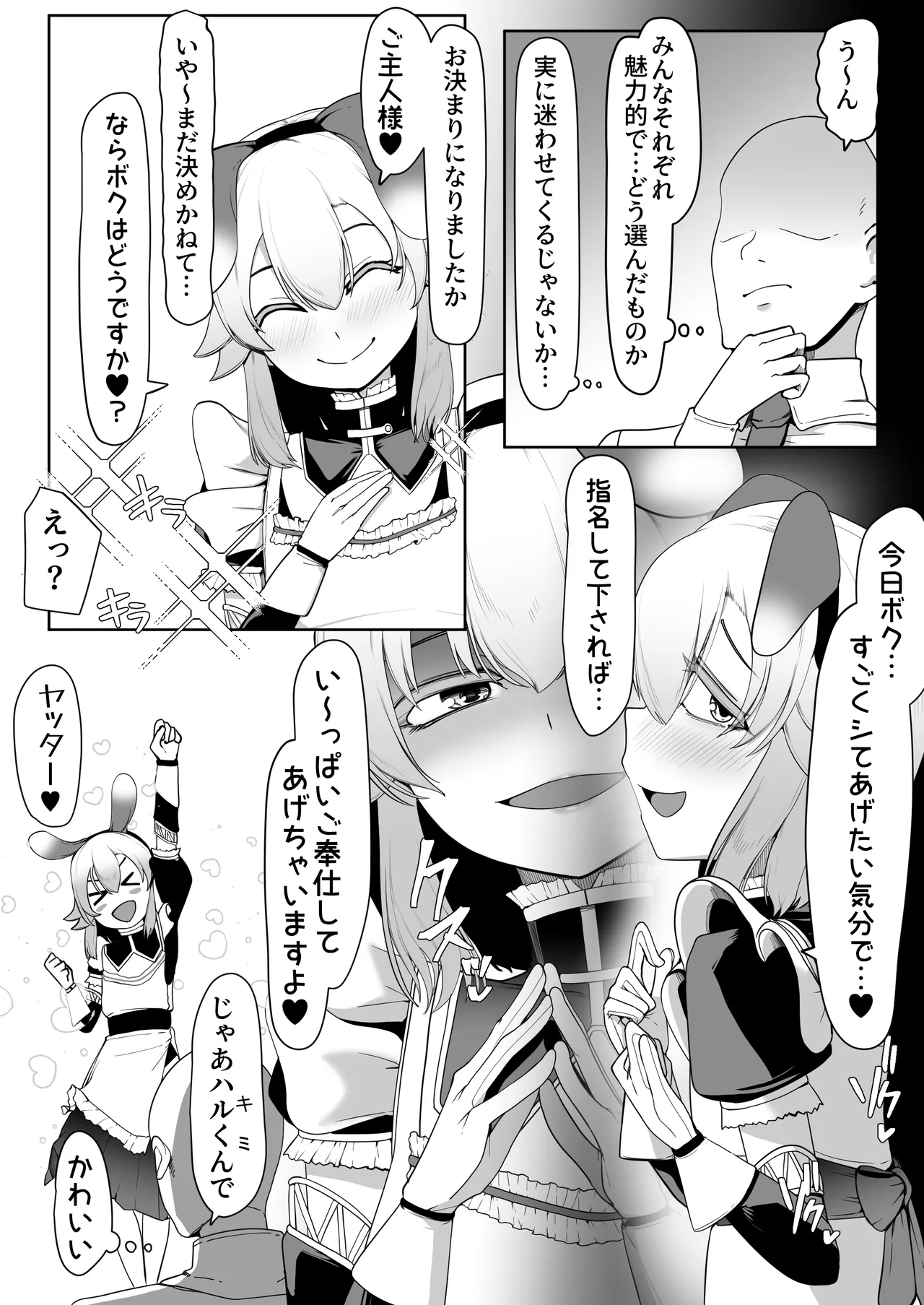 箱ヘル男の娘三人の男の娘 Page.133