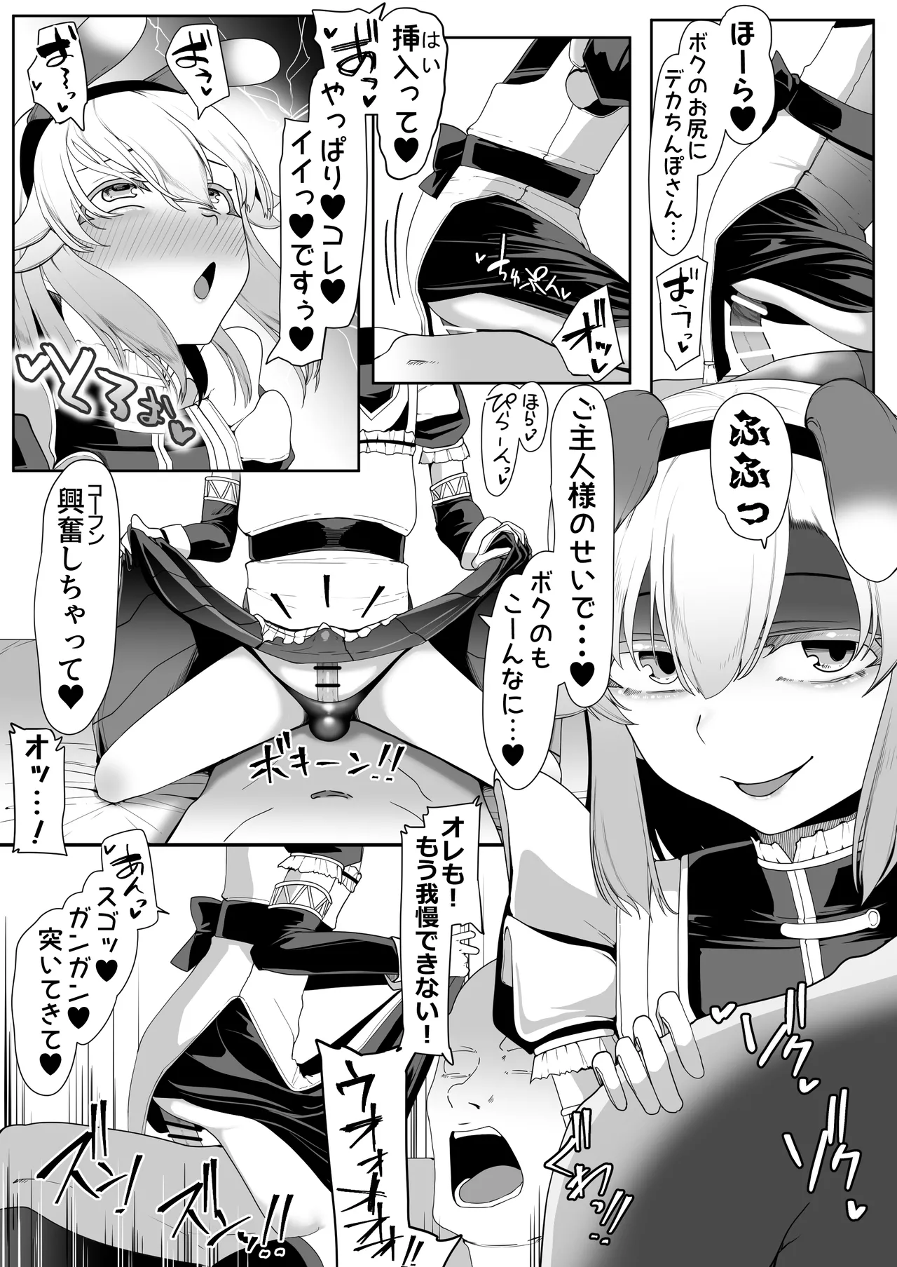 箱ヘル男の娘三人の男の娘 Page.143