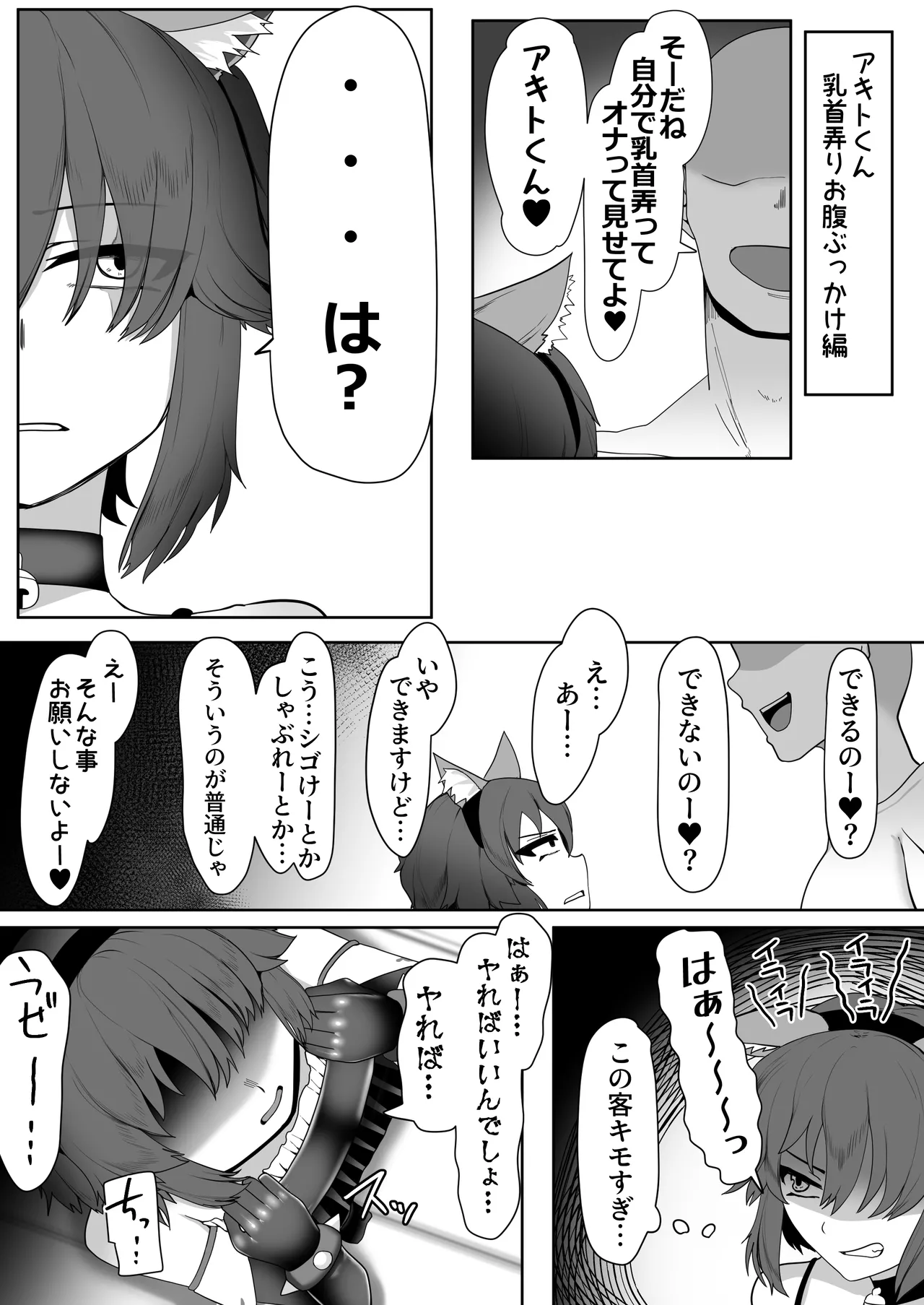 箱ヘル男の娘三人の男の娘 Page.151