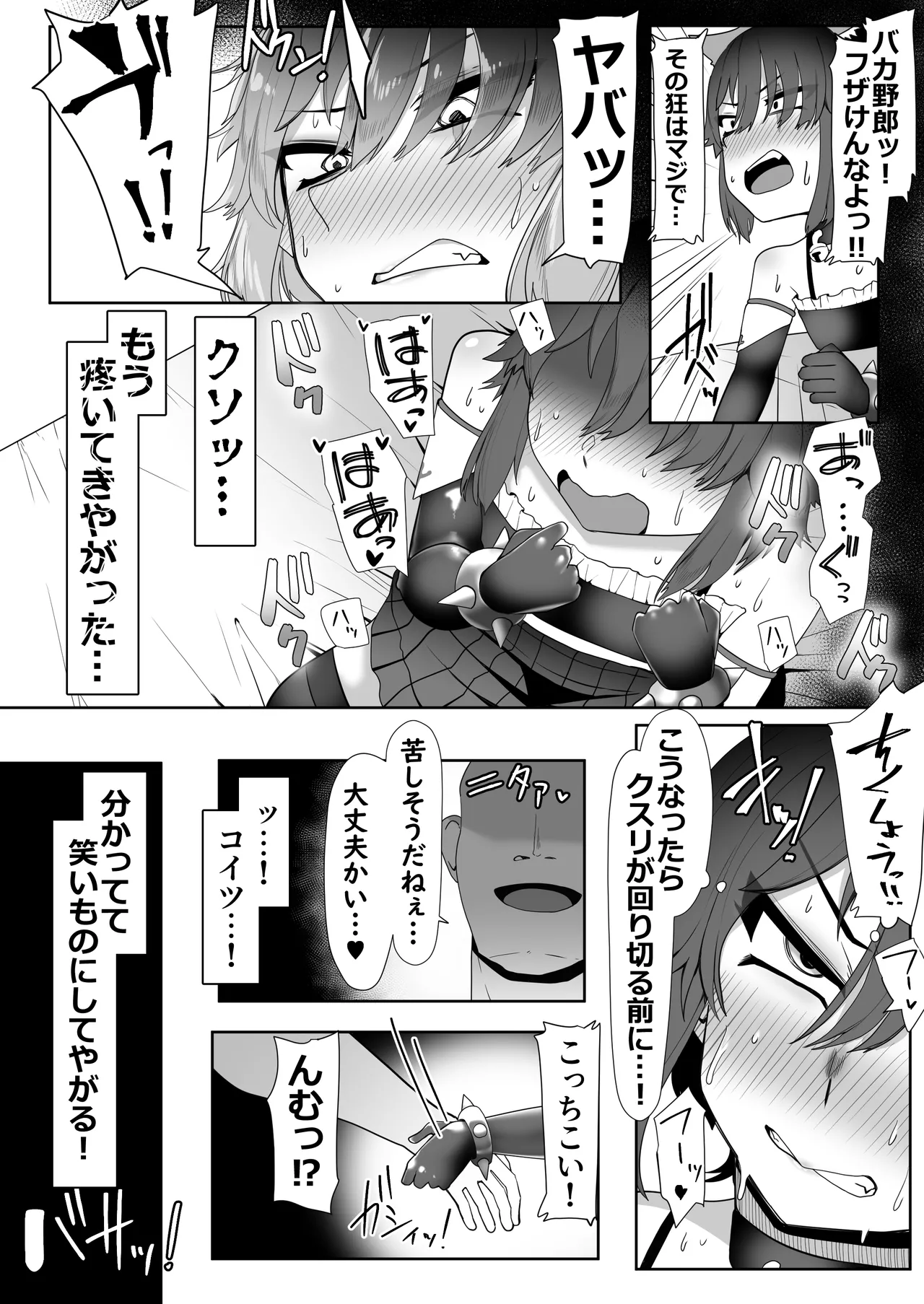 箱ヘル男の娘三人の男の娘 Page.157