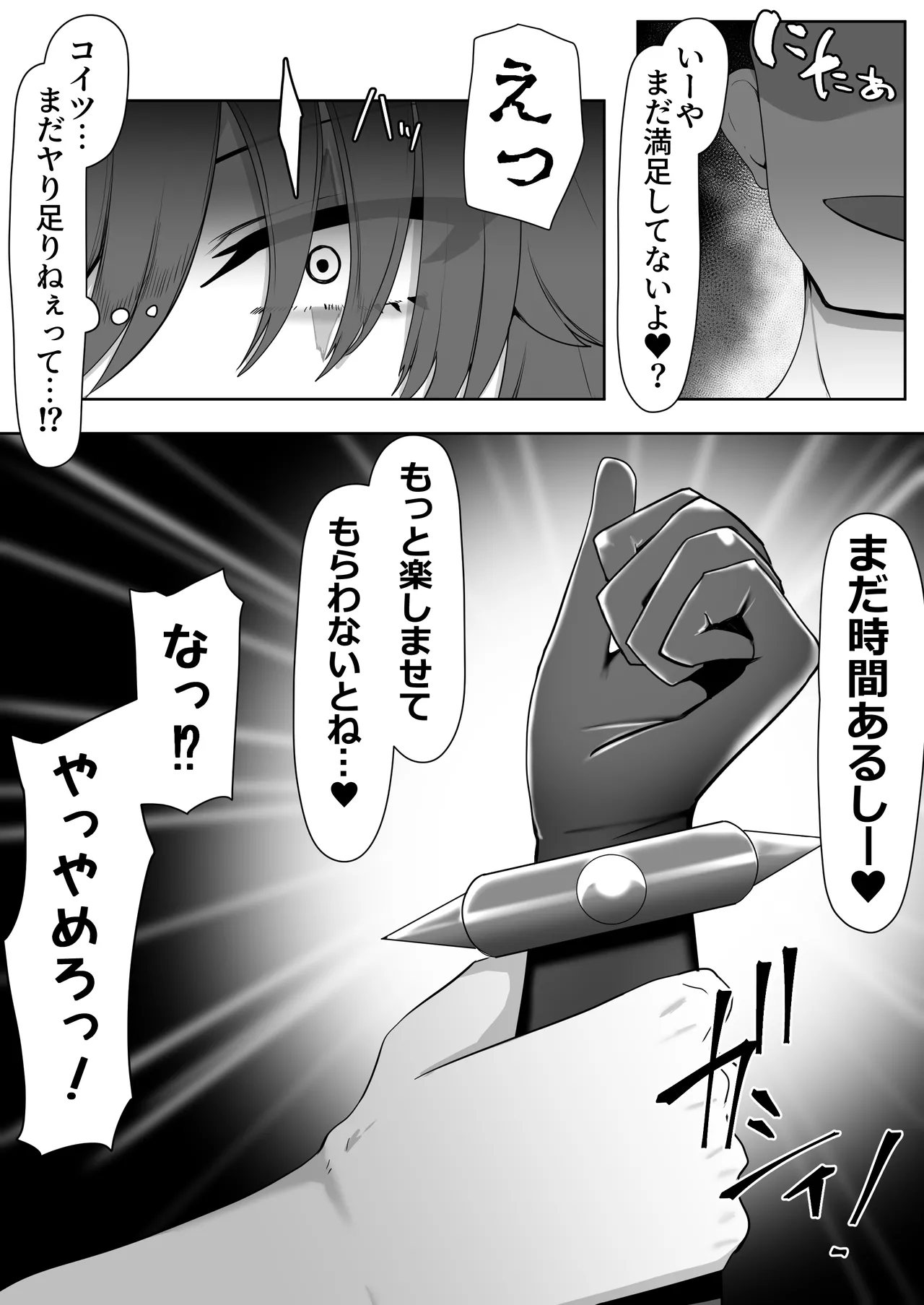 箱ヘル男の娘三人の男の娘 Page.165