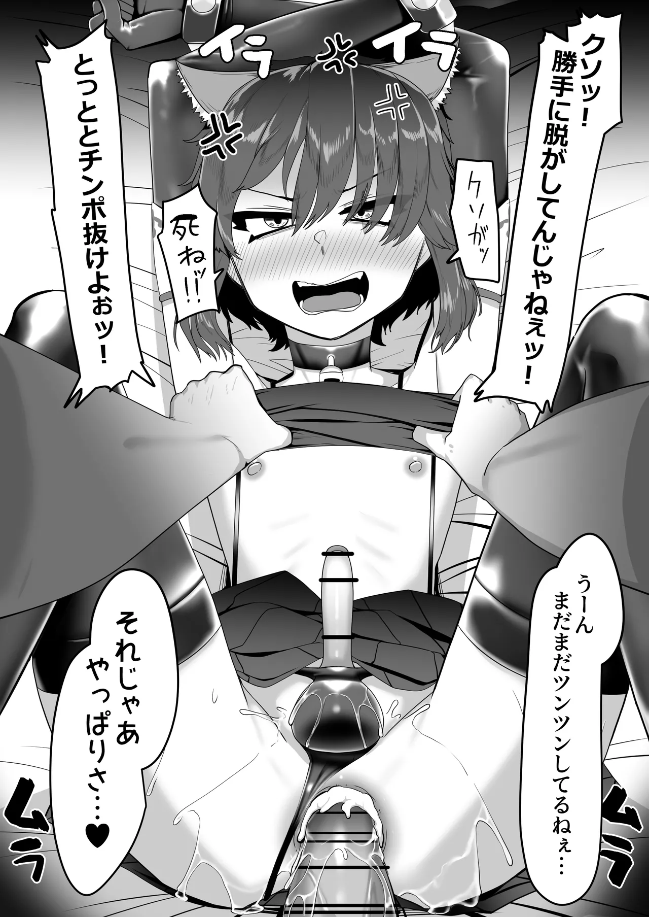 箱ヘル男の娘三人の男の娘 Page.171