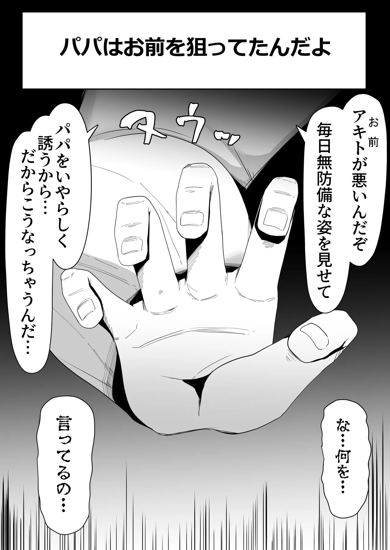 箱ヘル男の娘三人の男の娘 Page.177