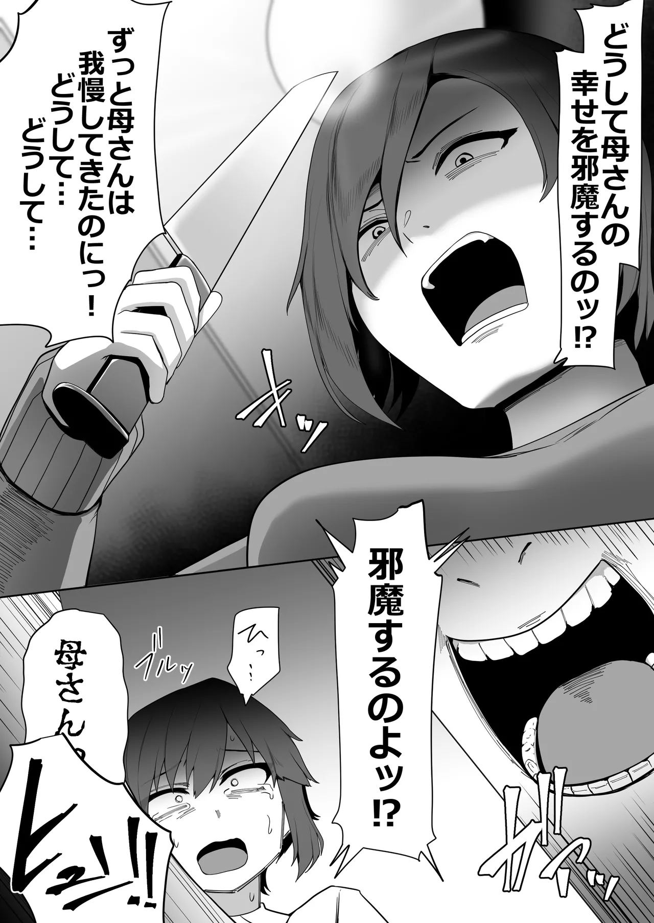 箱ヘル男の娘三人の男の娘 Page.179