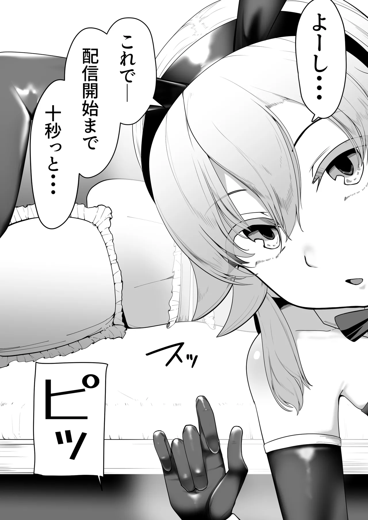箱ヘル男の娘三人の男の娘 Page.194