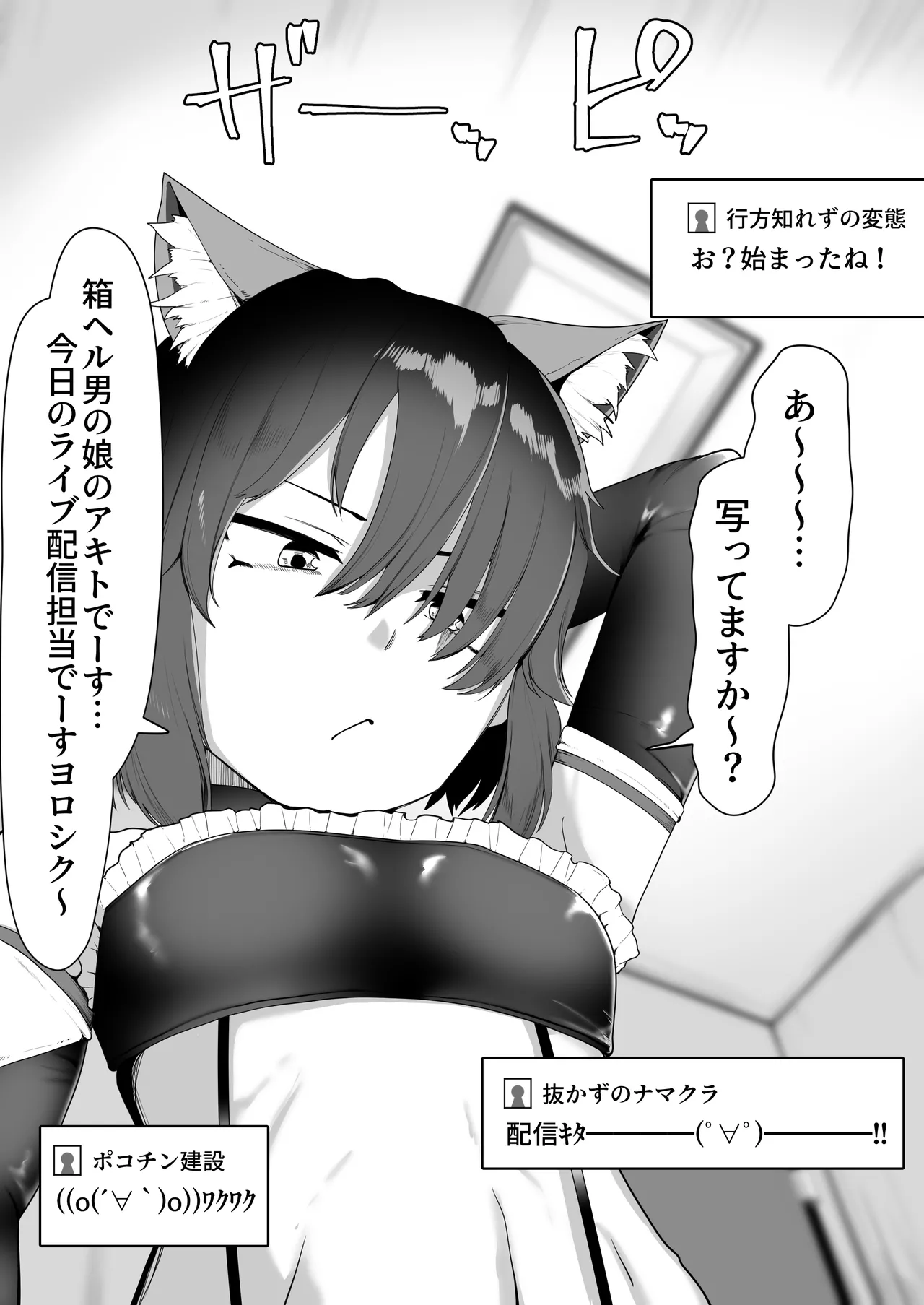 箱ヘル男の娘三人の男の娘 Page.210