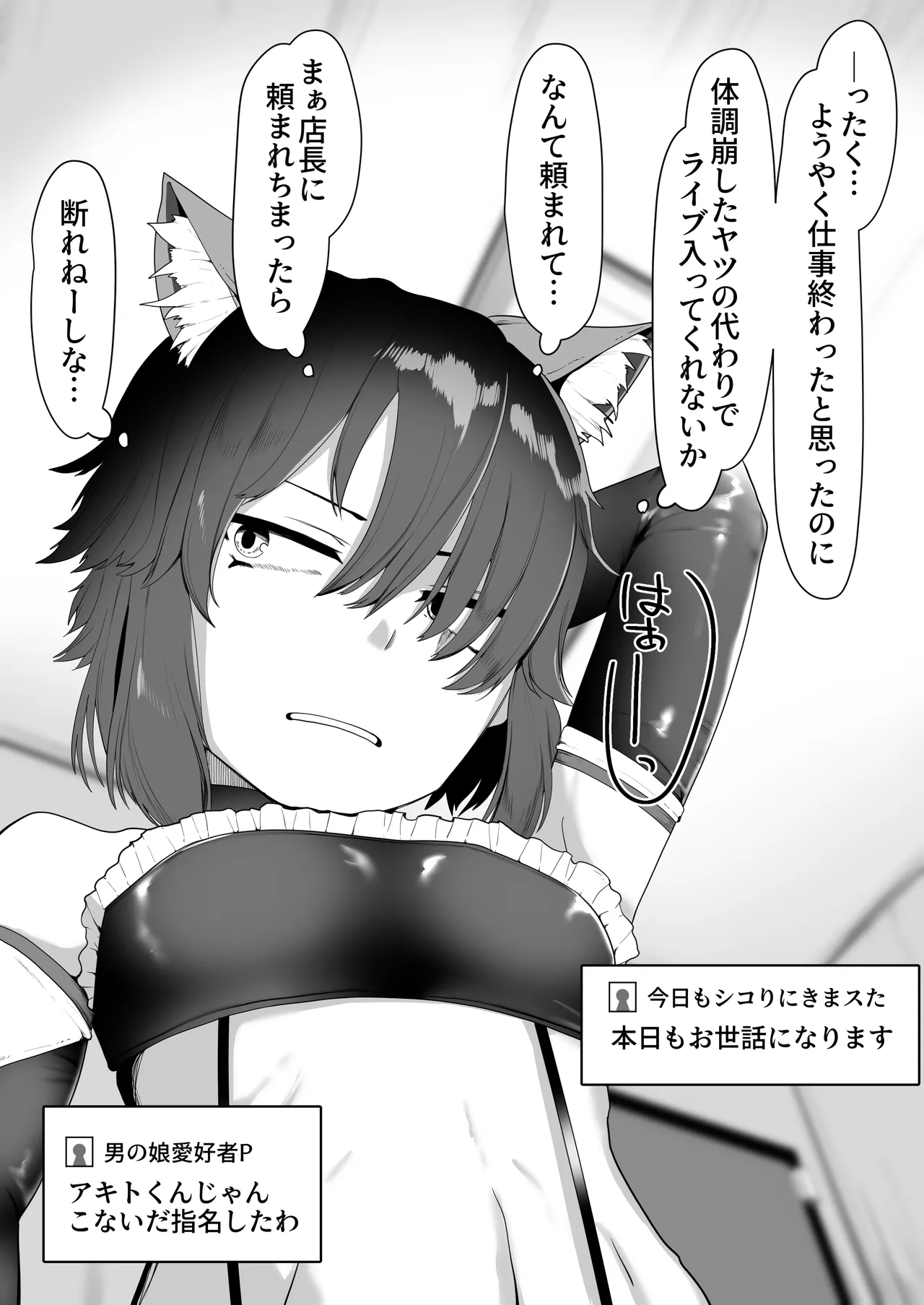 箱ヘル男の娘三人の男の娘 Page.211