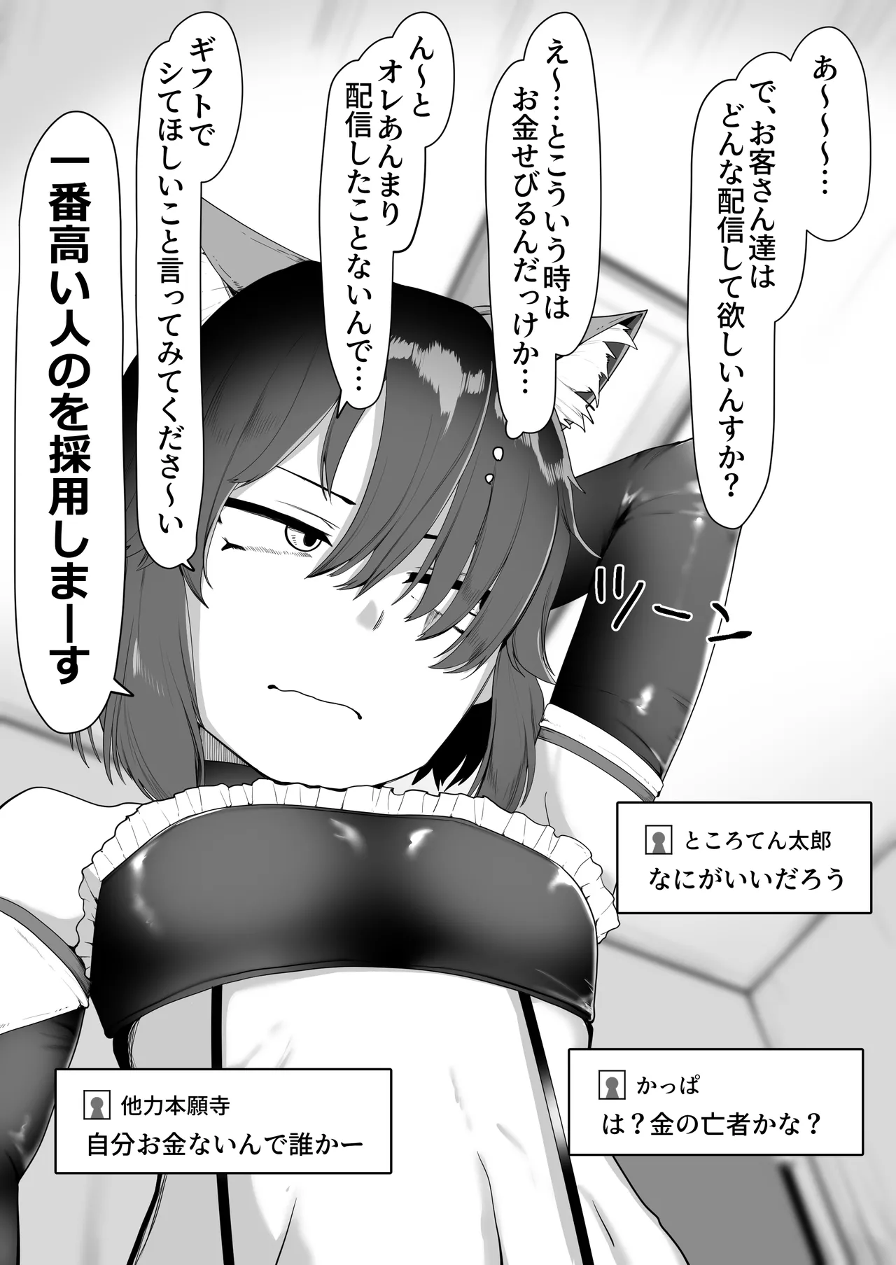 箱ヘル男の娘三人の男の娘 Page.212