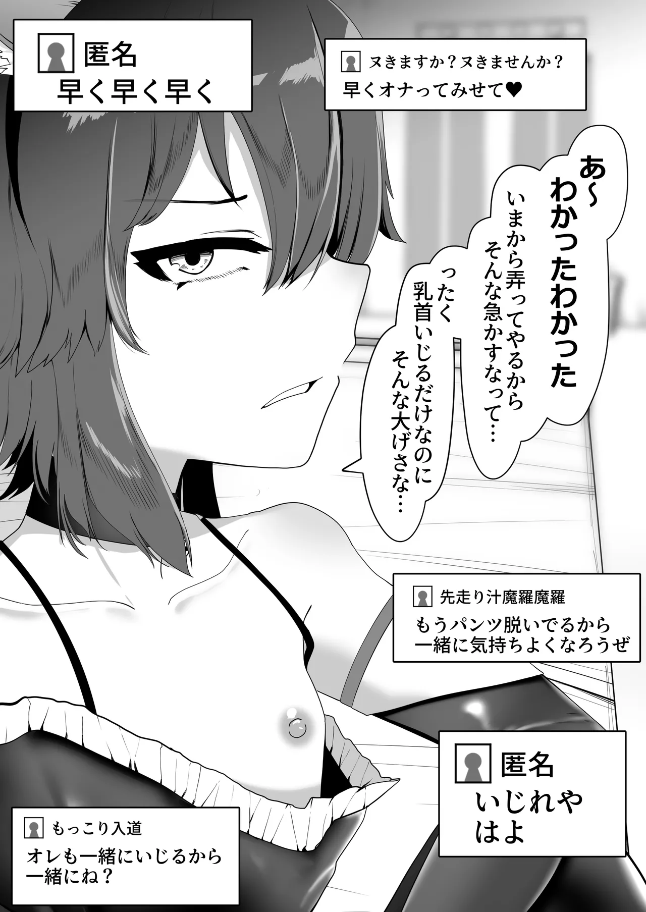 箱ヘル男の娘三人の男の娘 Page.217