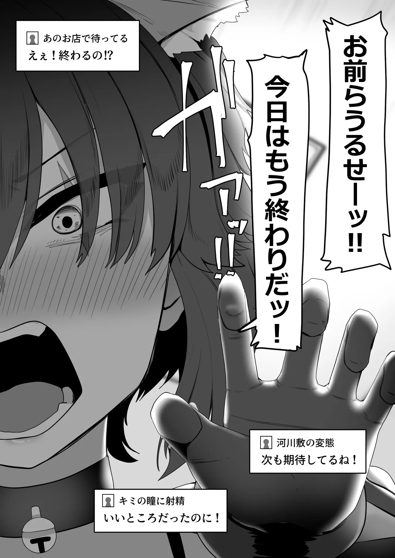 箱ヘル男の娘三人の男の娘 Page.228