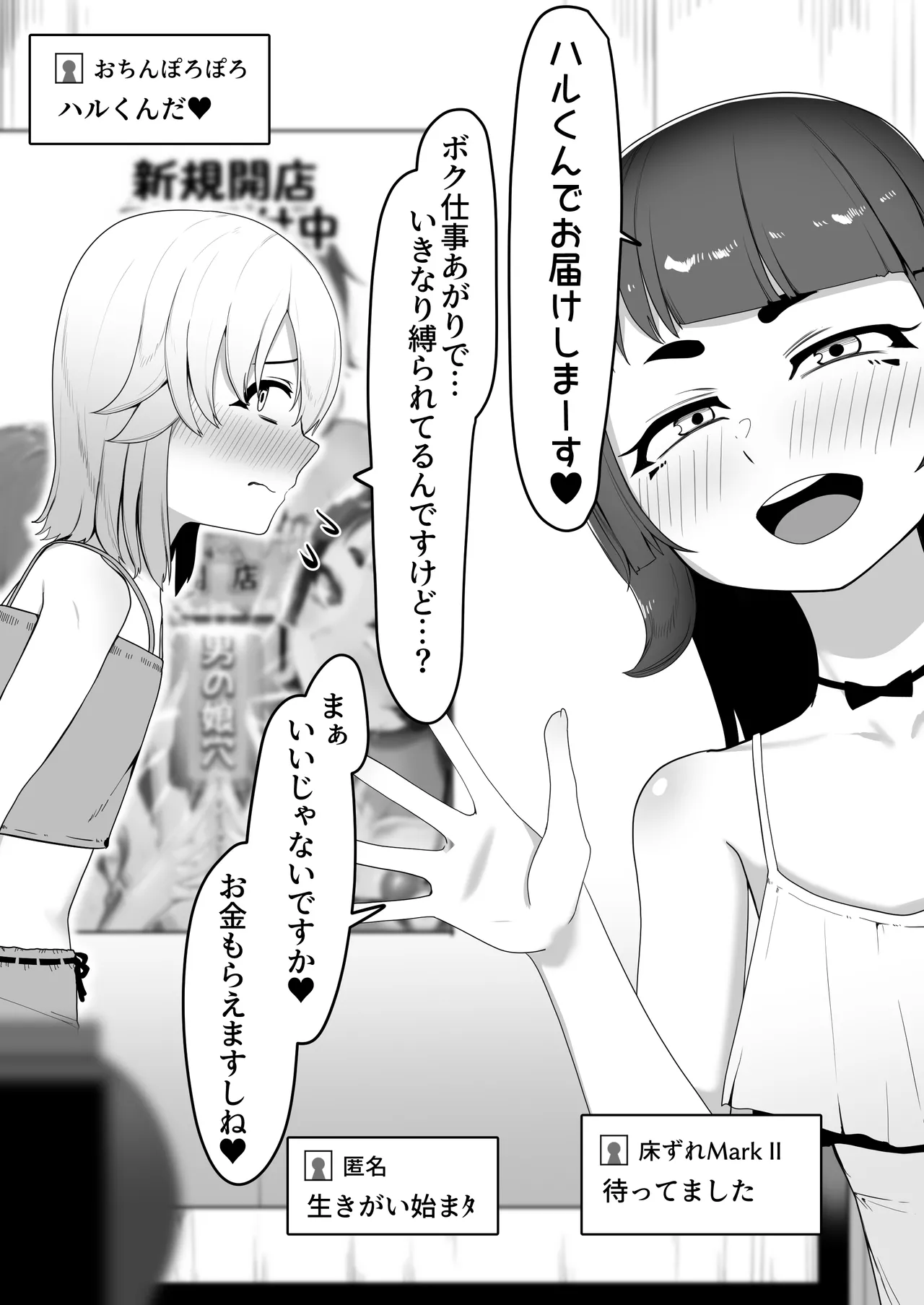 箱ヘル男の娘三人の男の娘 Page.231