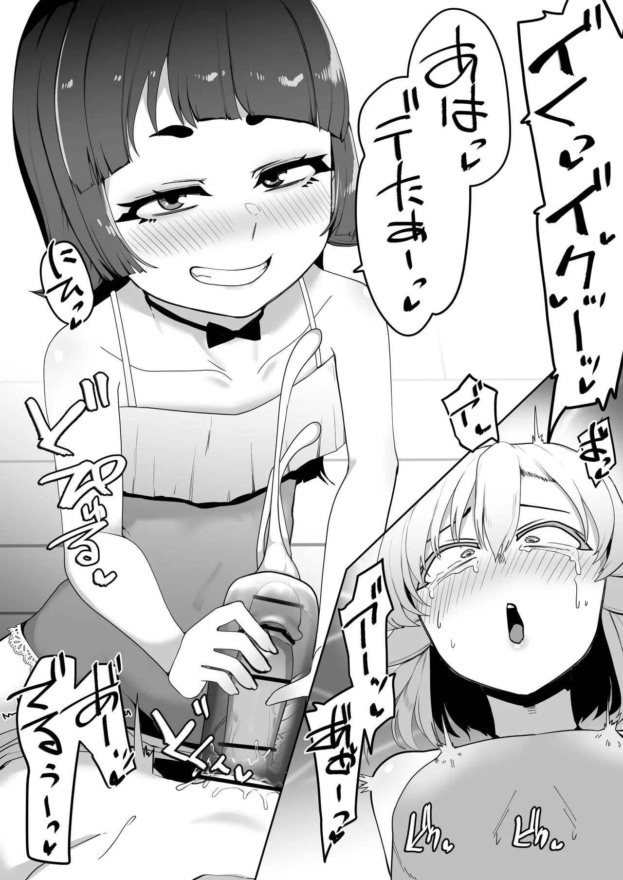 箱ヘル男の娘三人の男の娘 Page.247