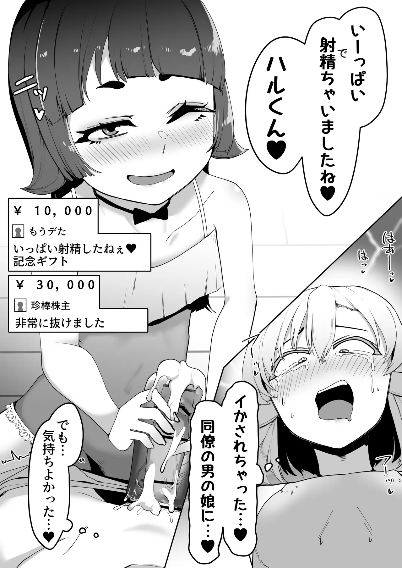 箱ヘル男の娘三人の男の娘 Page.248