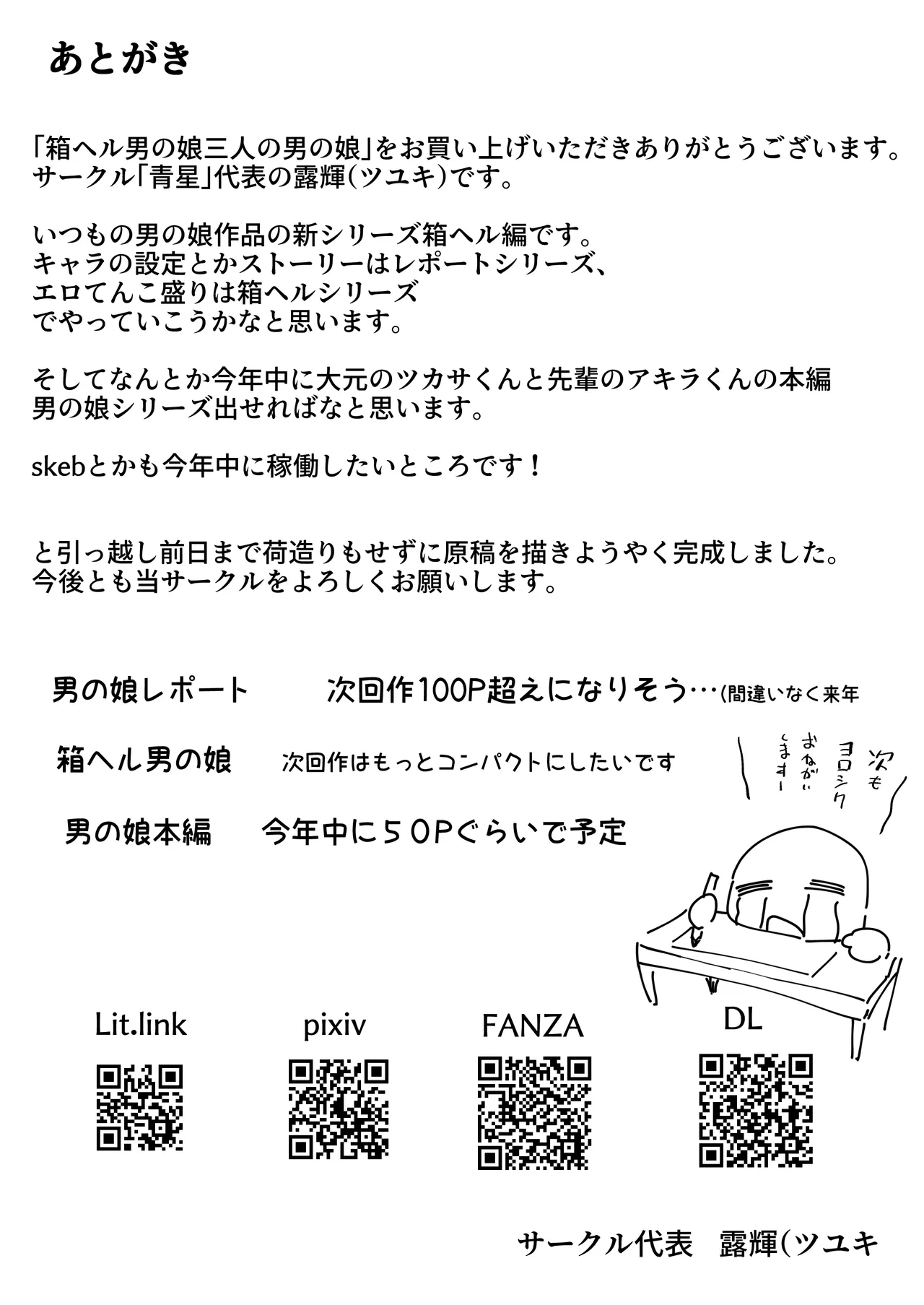 箱ヘル男の娘三人の男の娘 Page.249