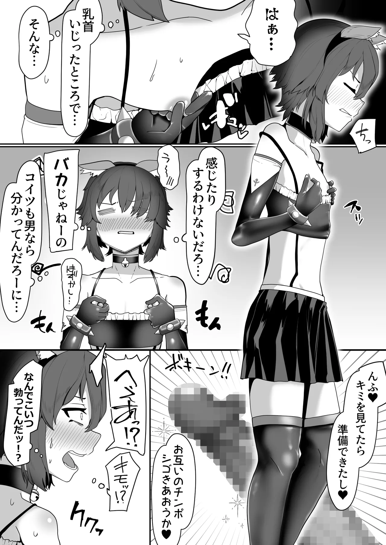 箱ヘル男の娘三人の男の娘 Page.27
