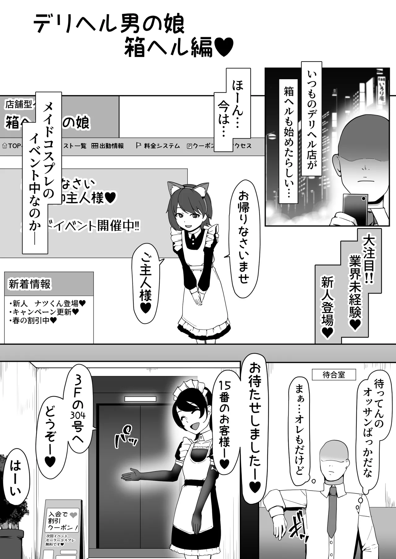 箱ヘル男の娘三人の男の娘 Page.3