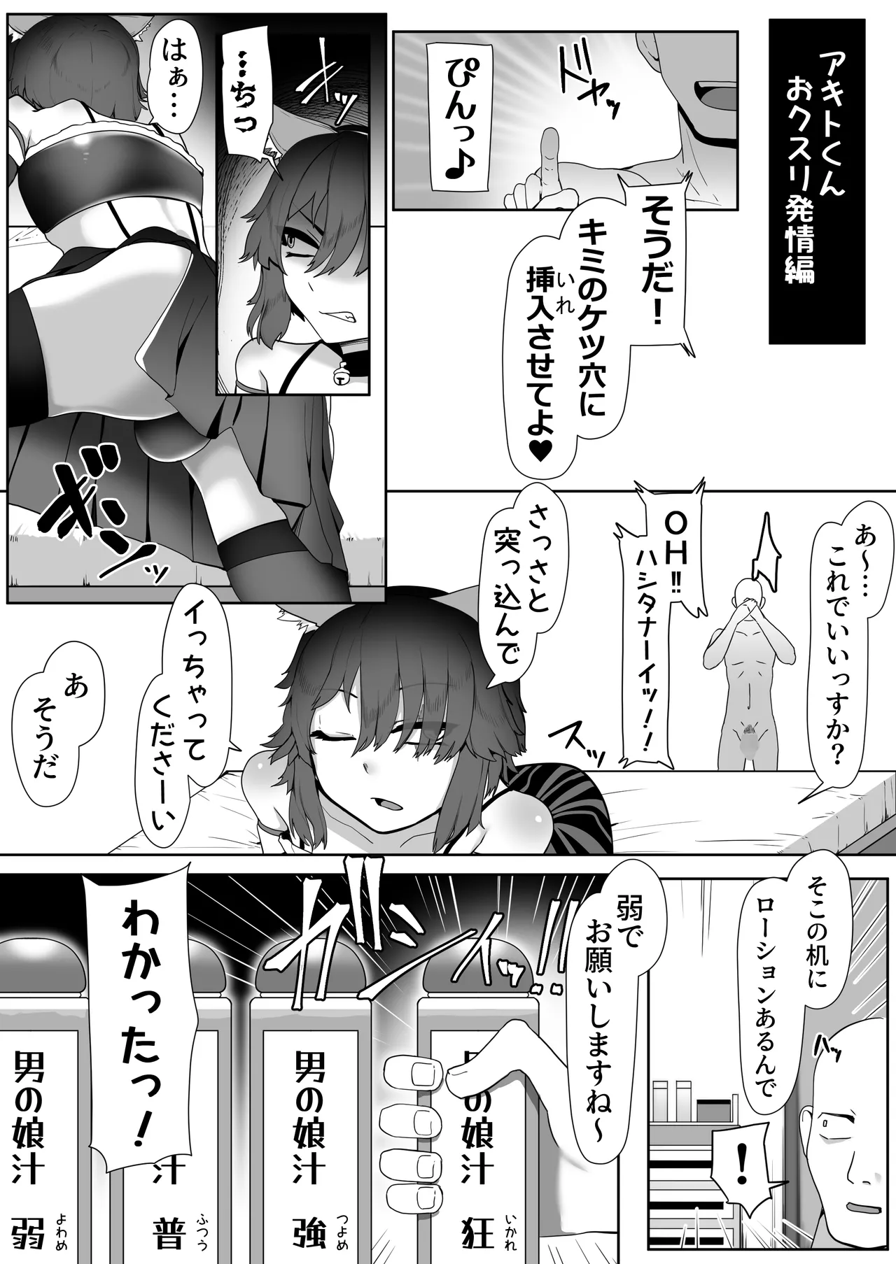 箱ヘル男の娘三人の男の娘 Page.30