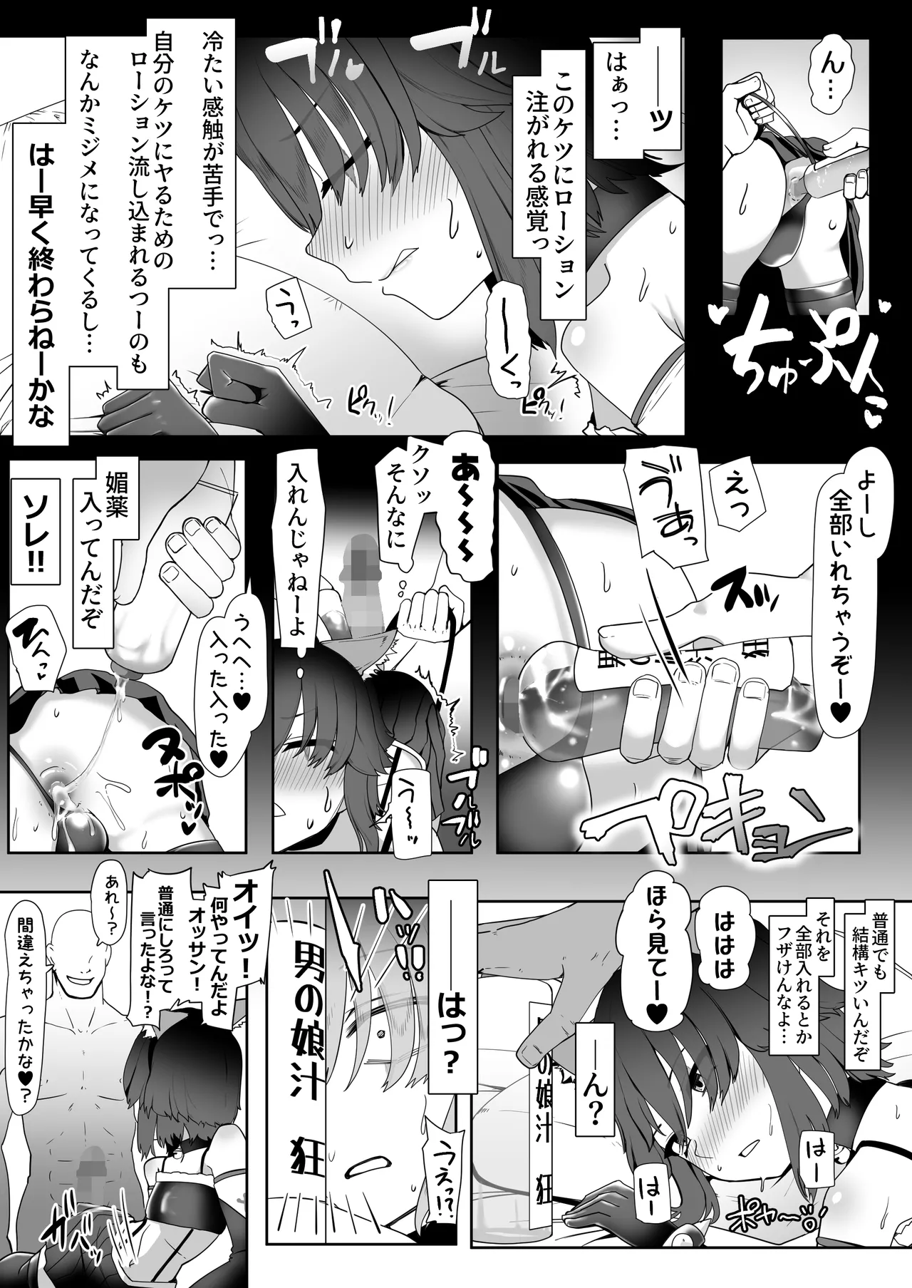 箱ヘル男の娘三人の男の娘 Page.31