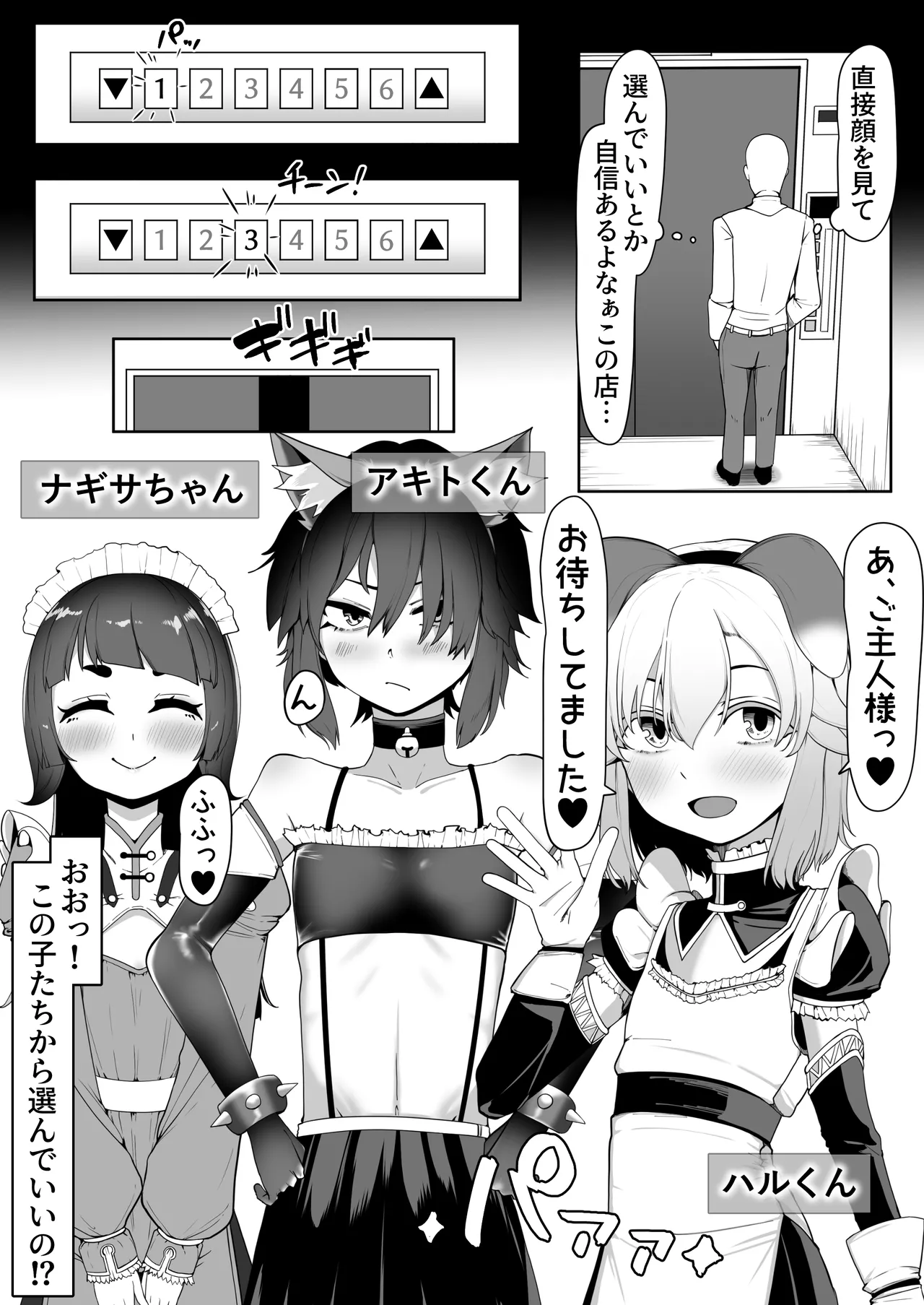 箱ヘル男の娘三人の男の娘 Page.4