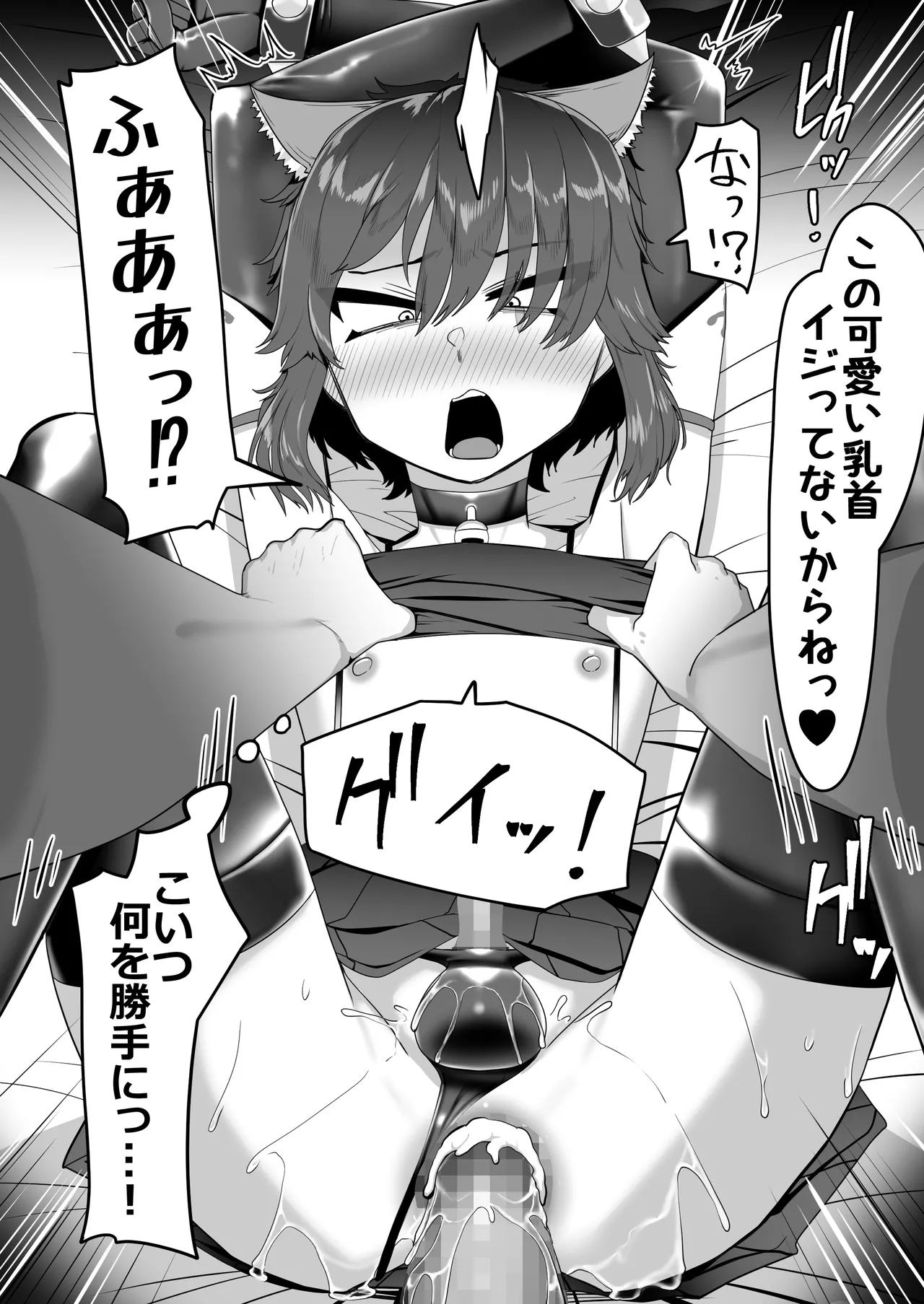 箱ヘル男の娘三人の男の娘 Page.45