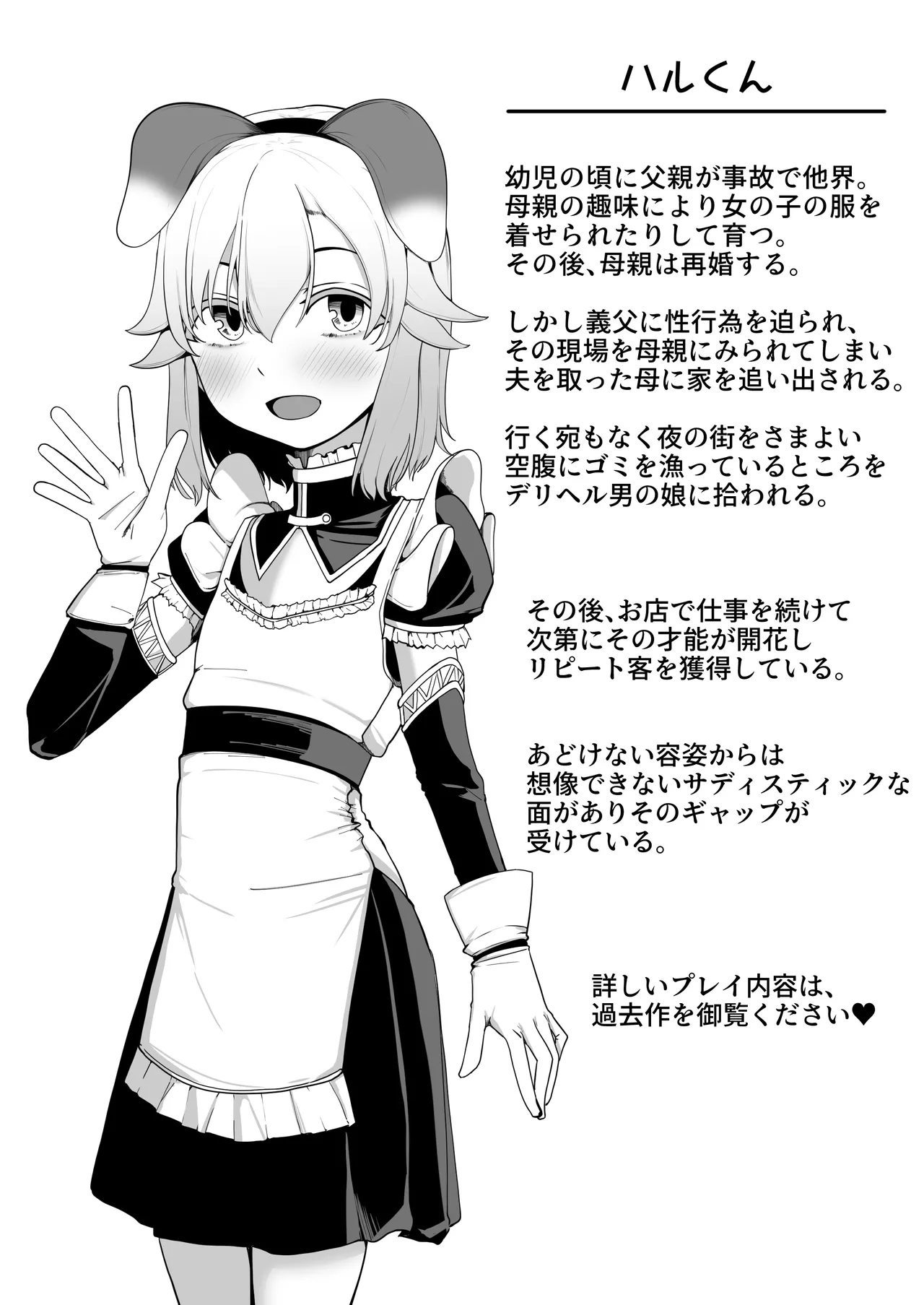 箱ヘル男の娘三人の男の娘 Page.5